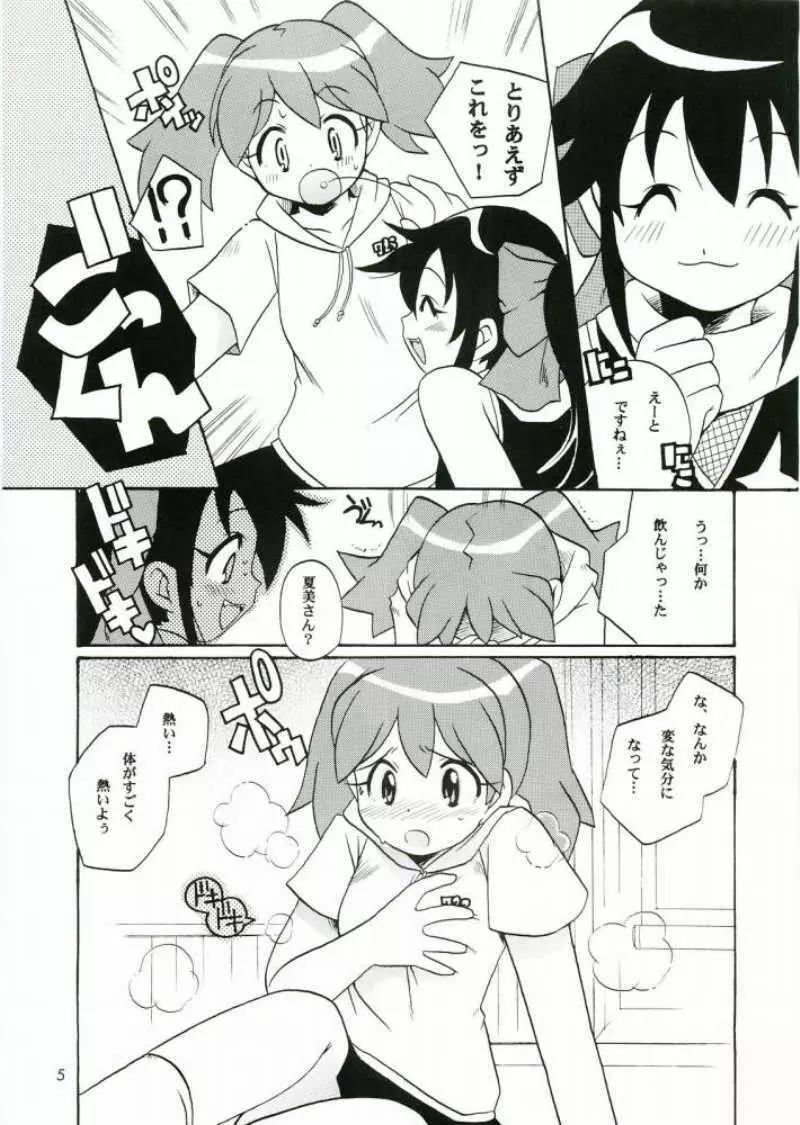 いけないあそび Page.4