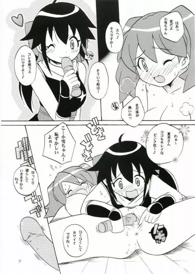 いけないあそび Page.6