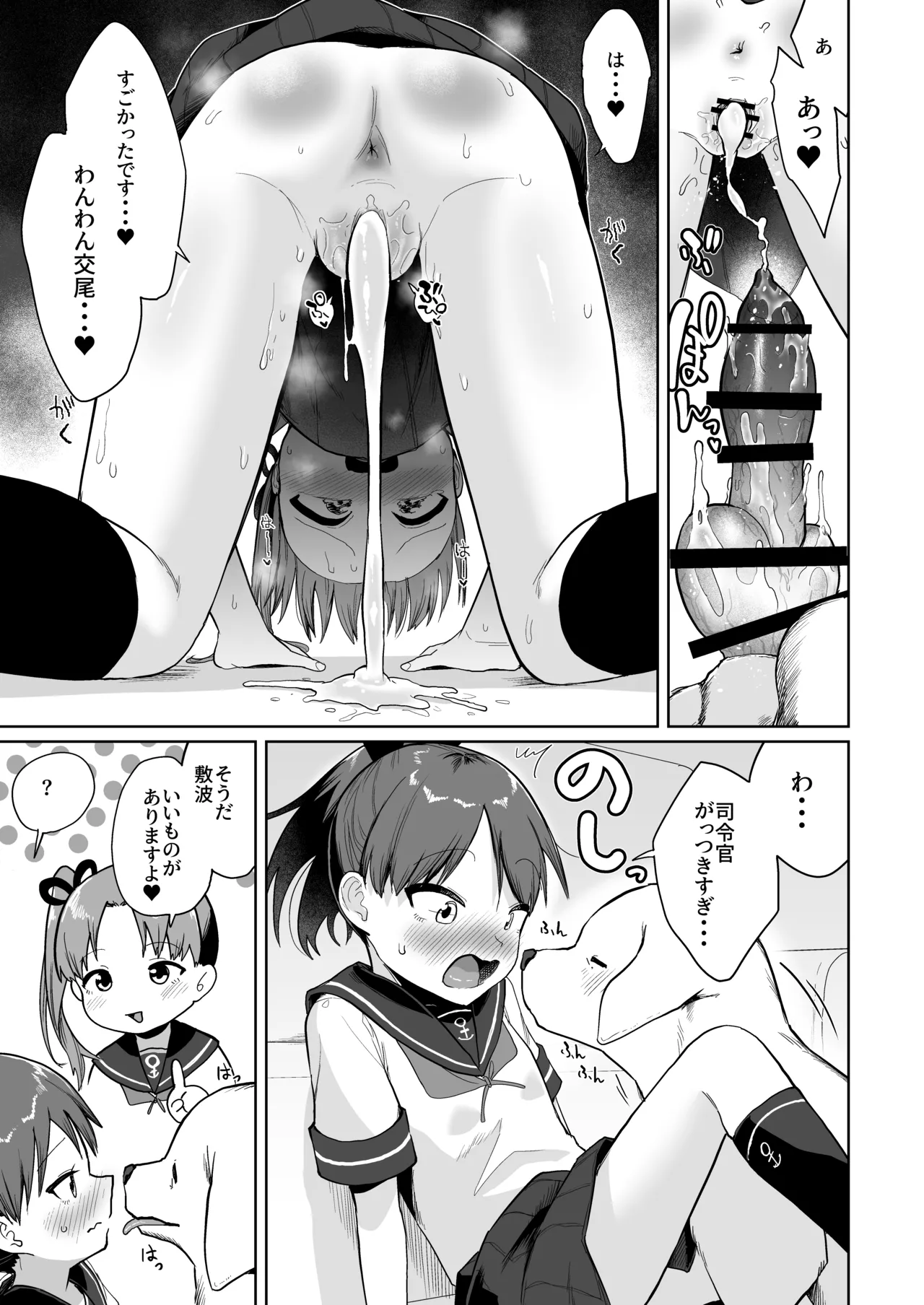 敷波綾波わんわんわん Page.14