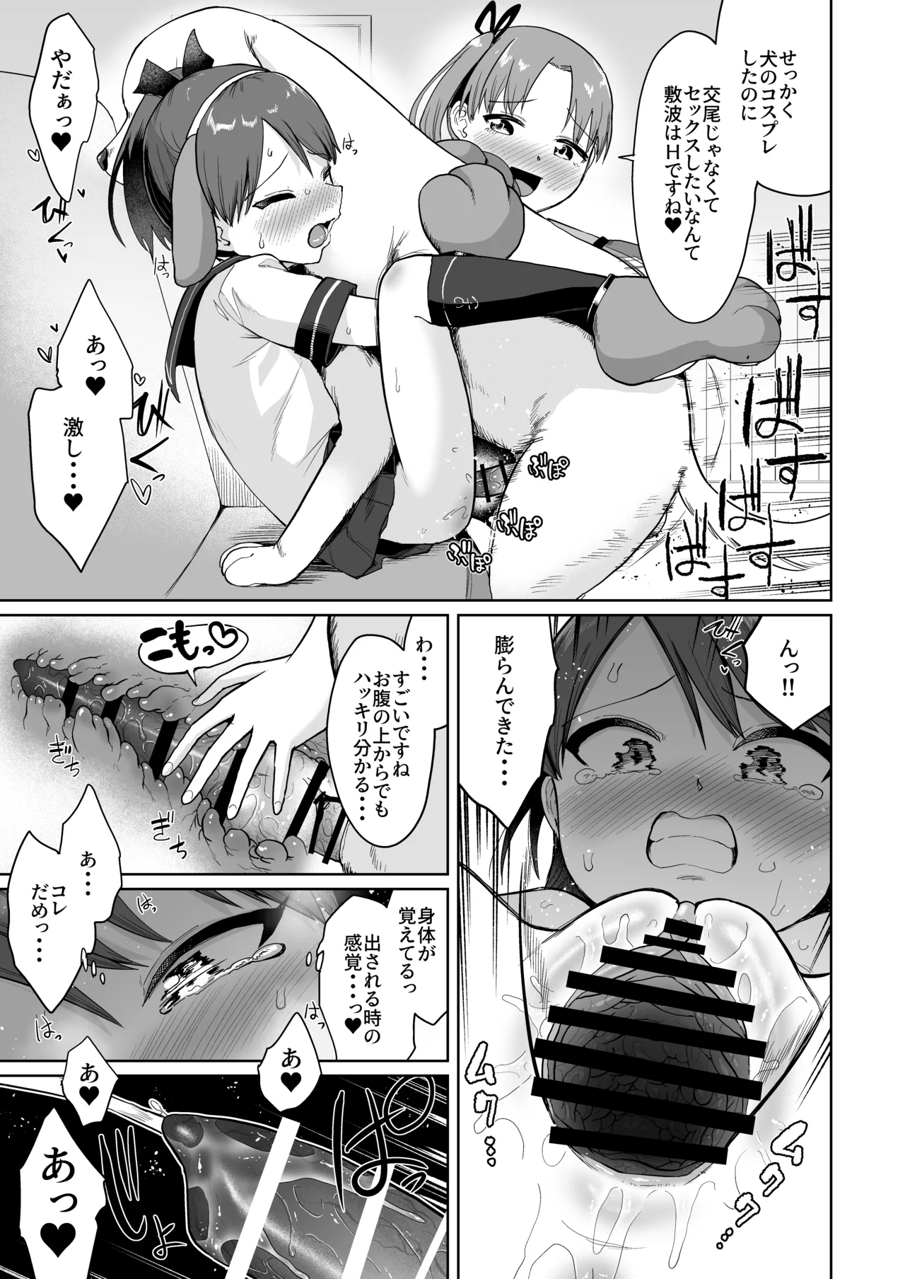敷波綾波わんわんわん Page.18