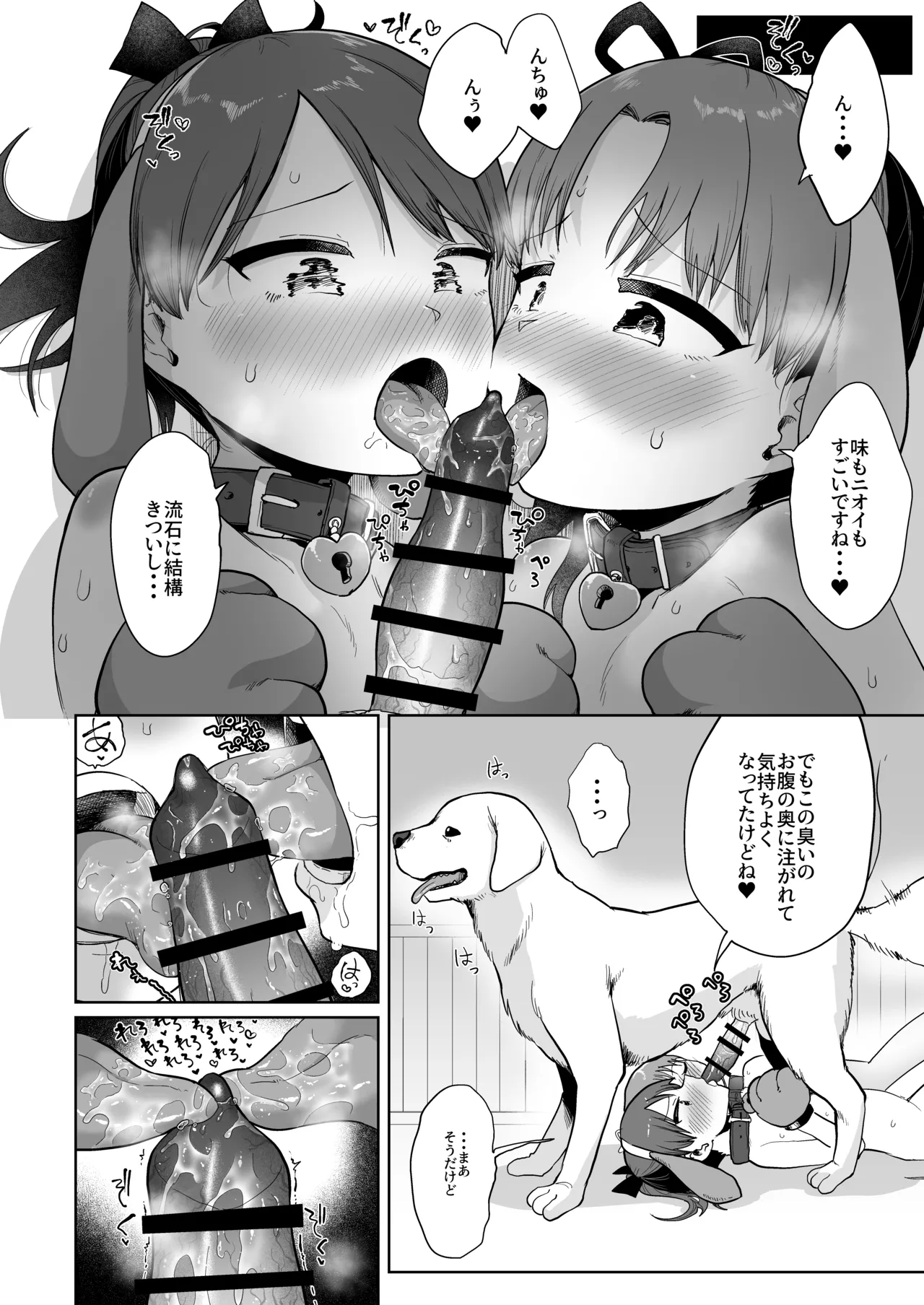 敷波綾波わんわんわん Page.25