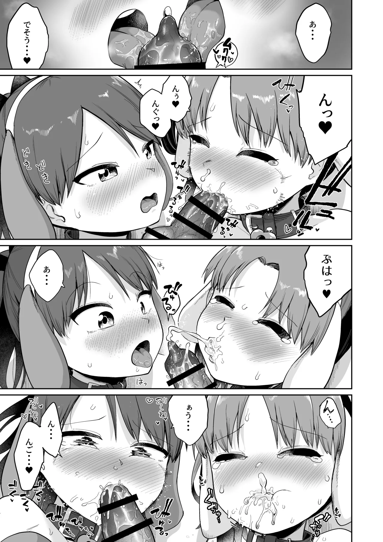 敷波綾波わんわんわん Page.26
