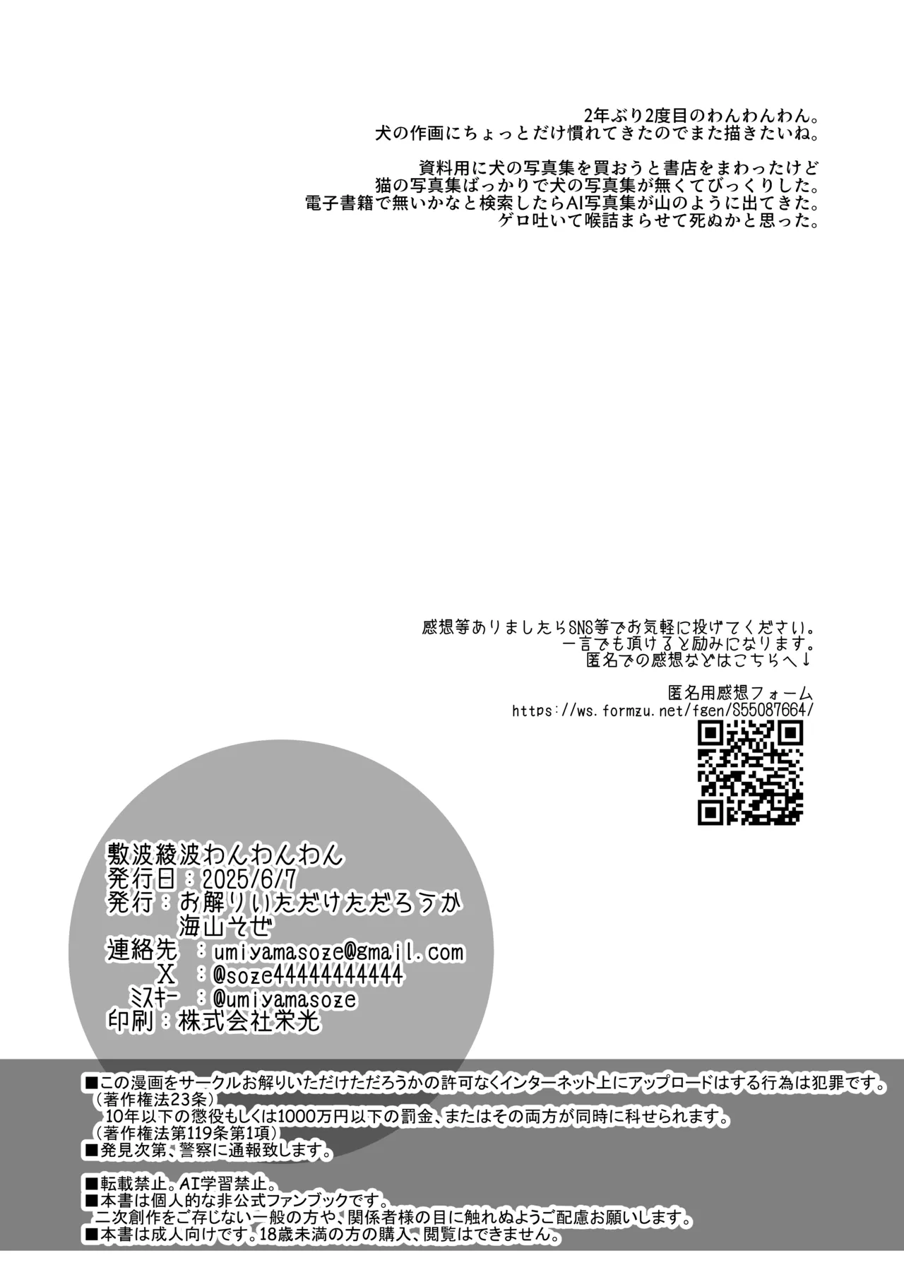 敷波綾波わんわんわん Page.29