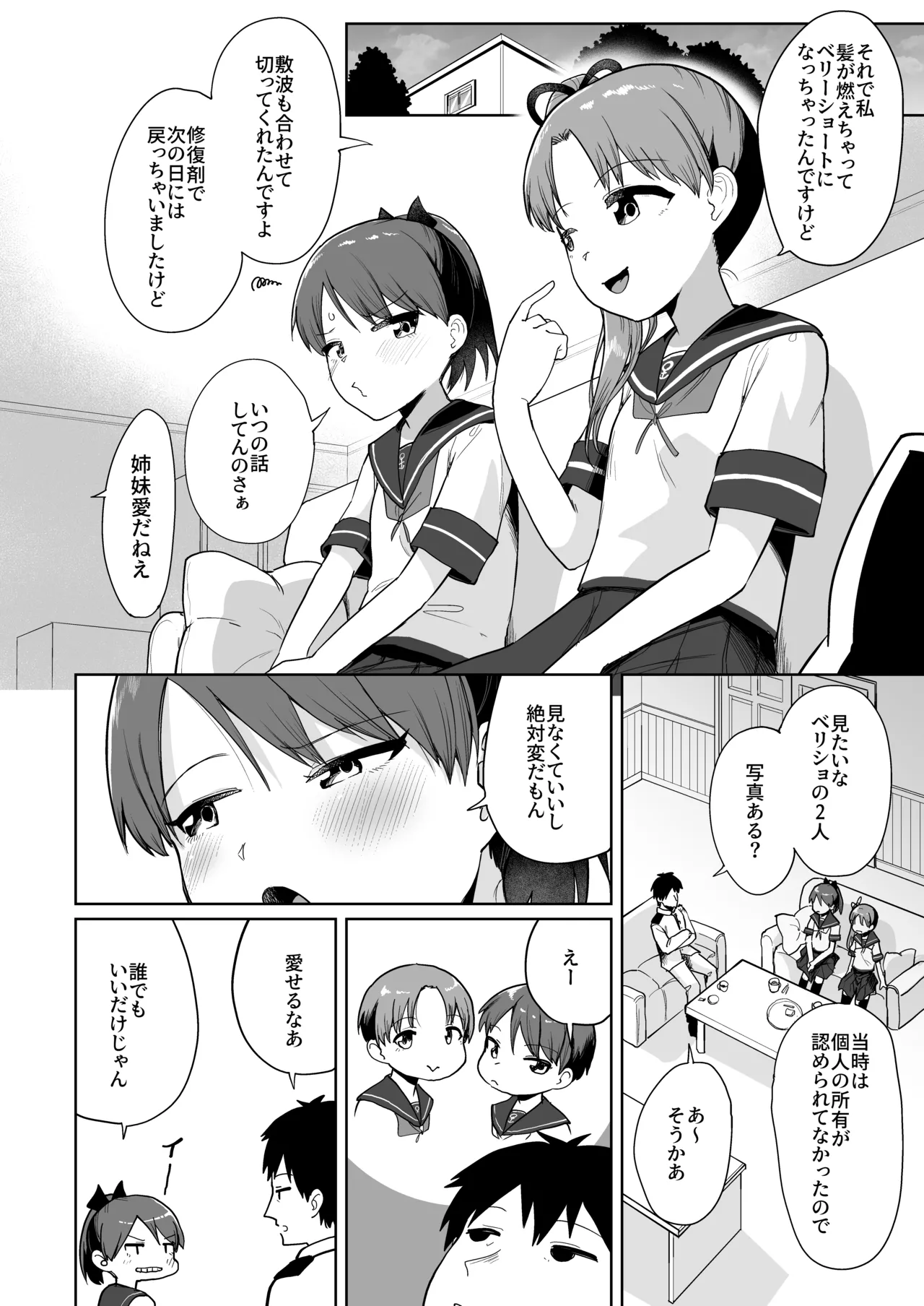 敷波綾波わんわんわん Page.3