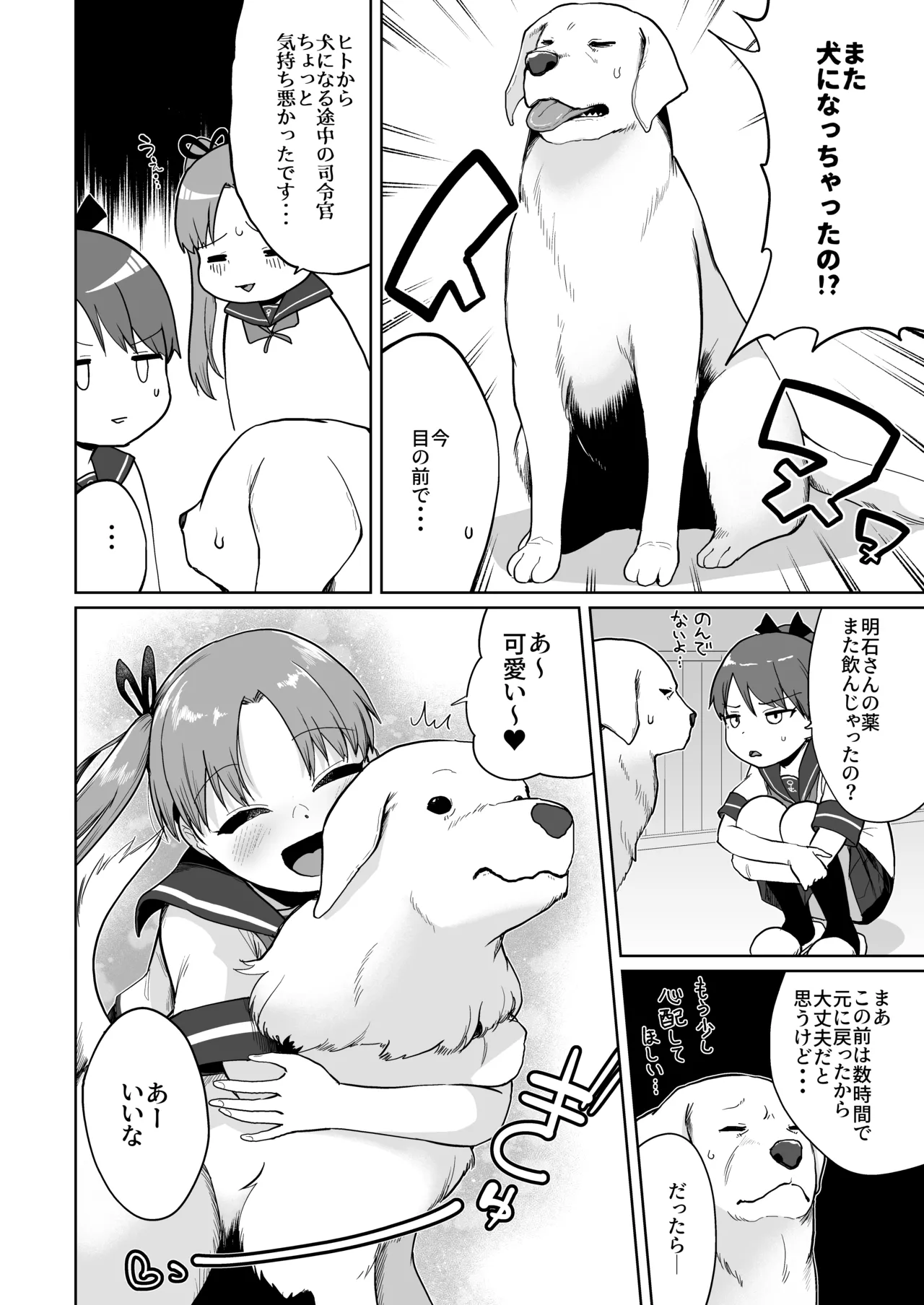 敷波綾波わんわんわん Page.5