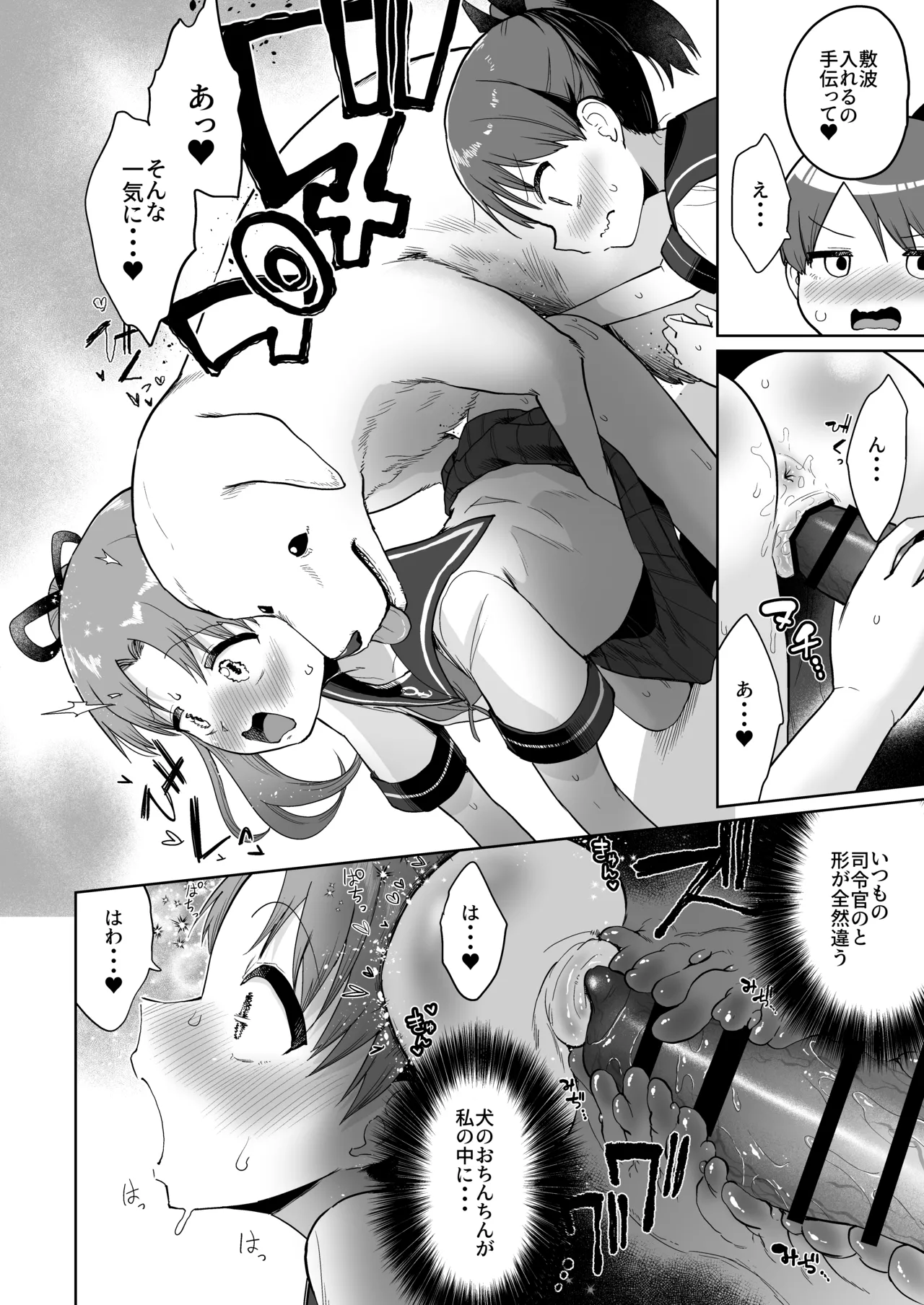 敷波綾波わんわんわん Page.9