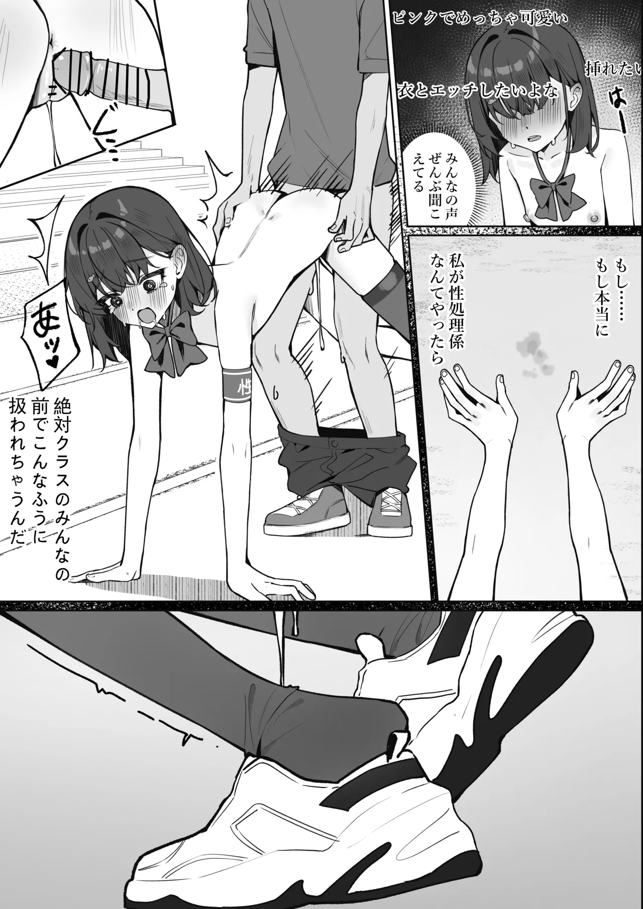 今日から全裸登校① Page.65