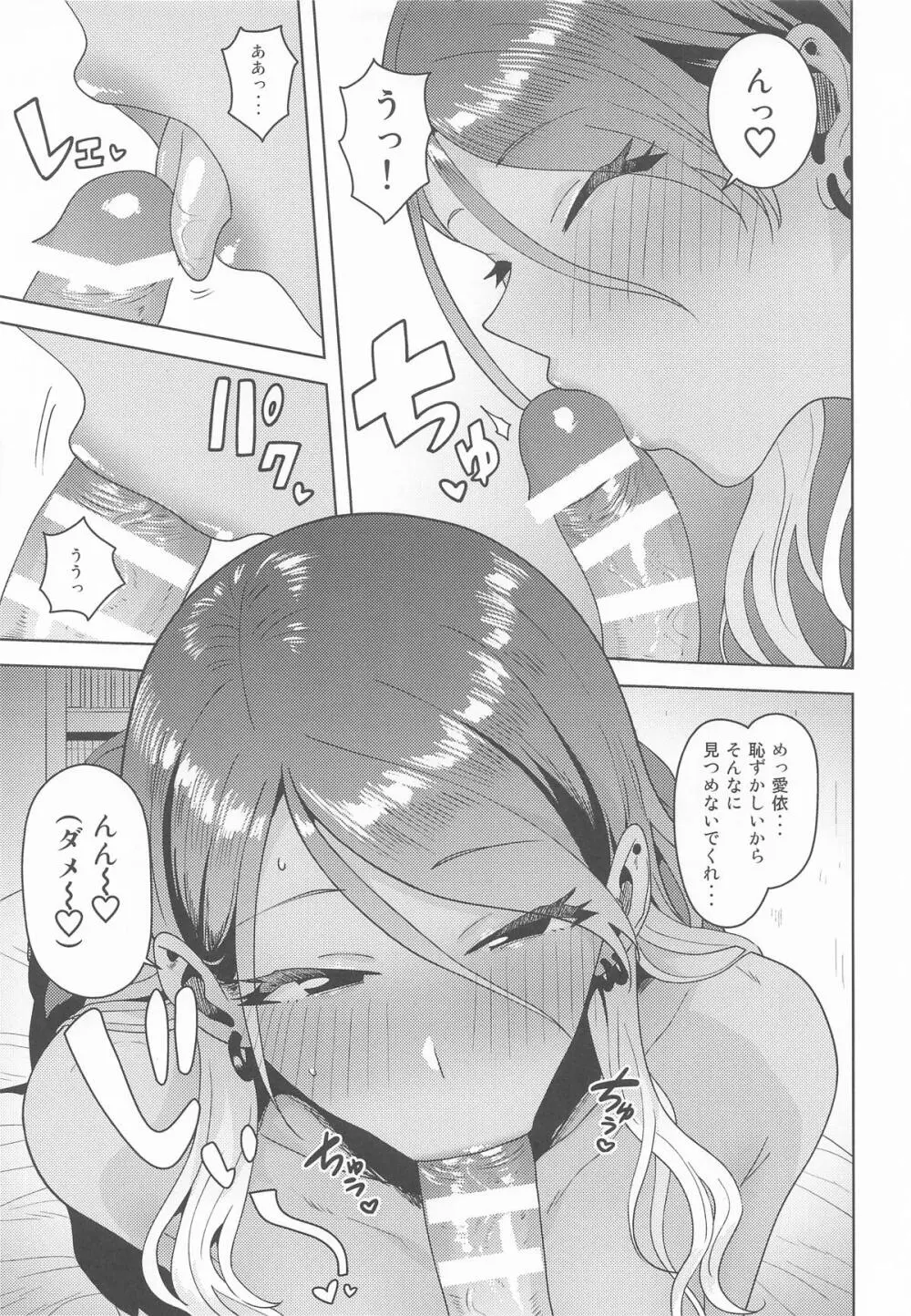ウチの鼓動 Page.12