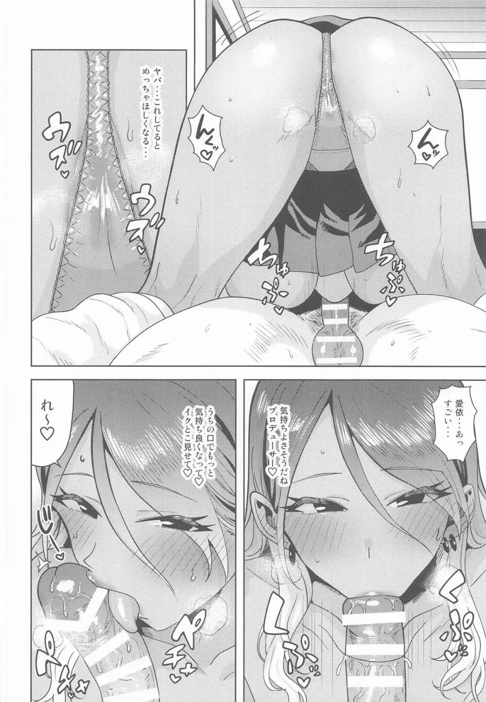 ウチの鼓動 Page.13