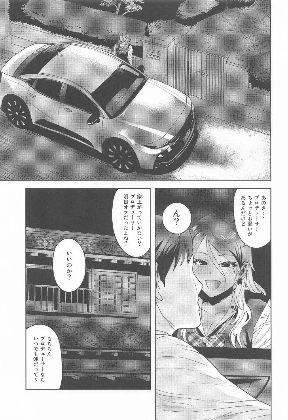 ウチの鼓動 Page.2