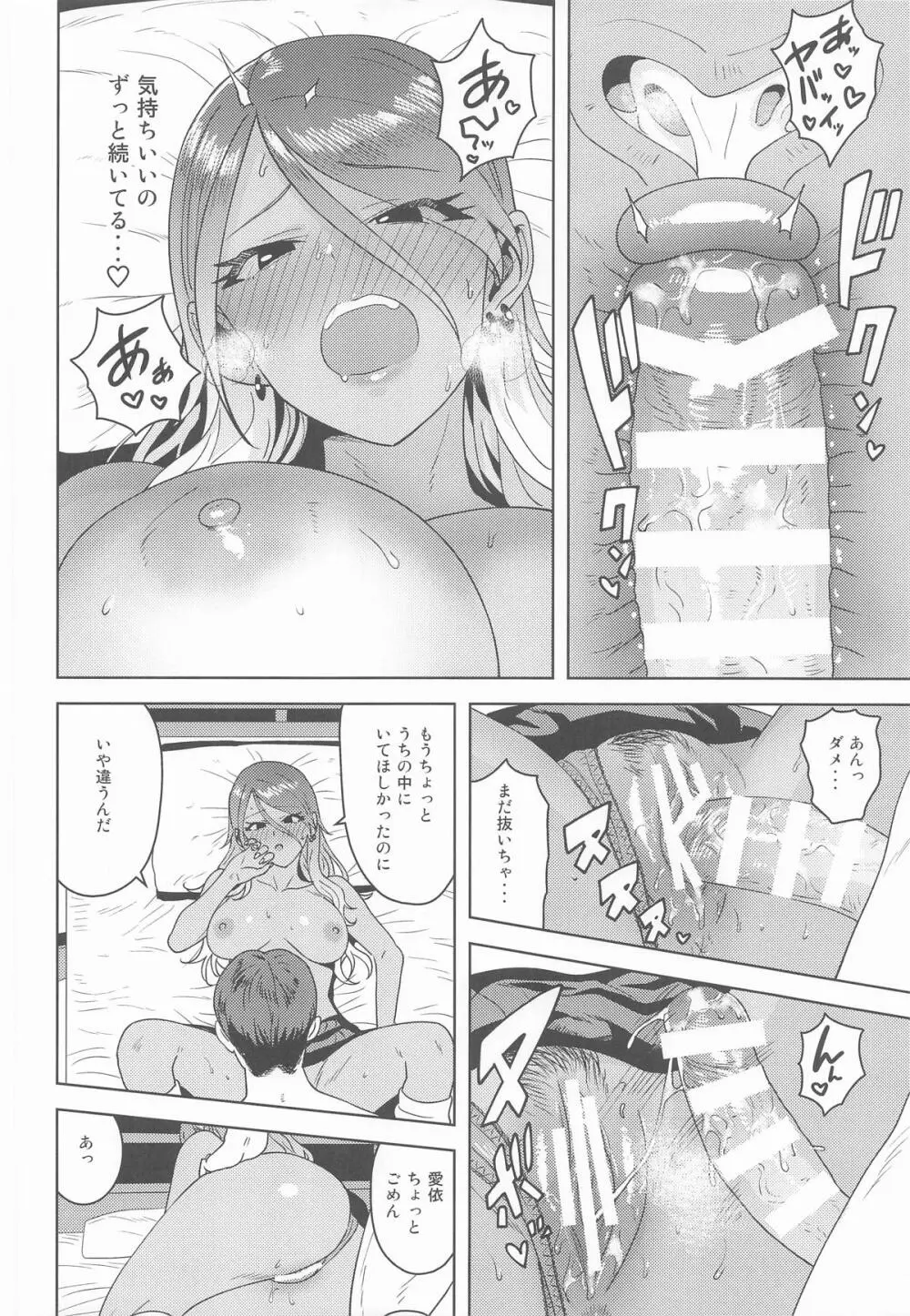 ウチの鼓動 Page.21