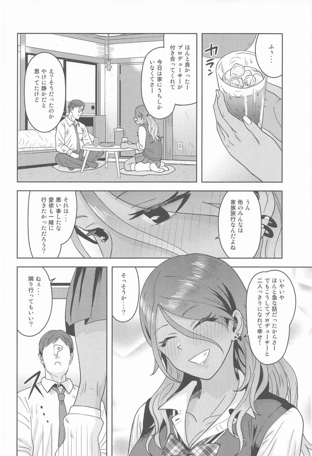 ウチの鼓動 Page.3