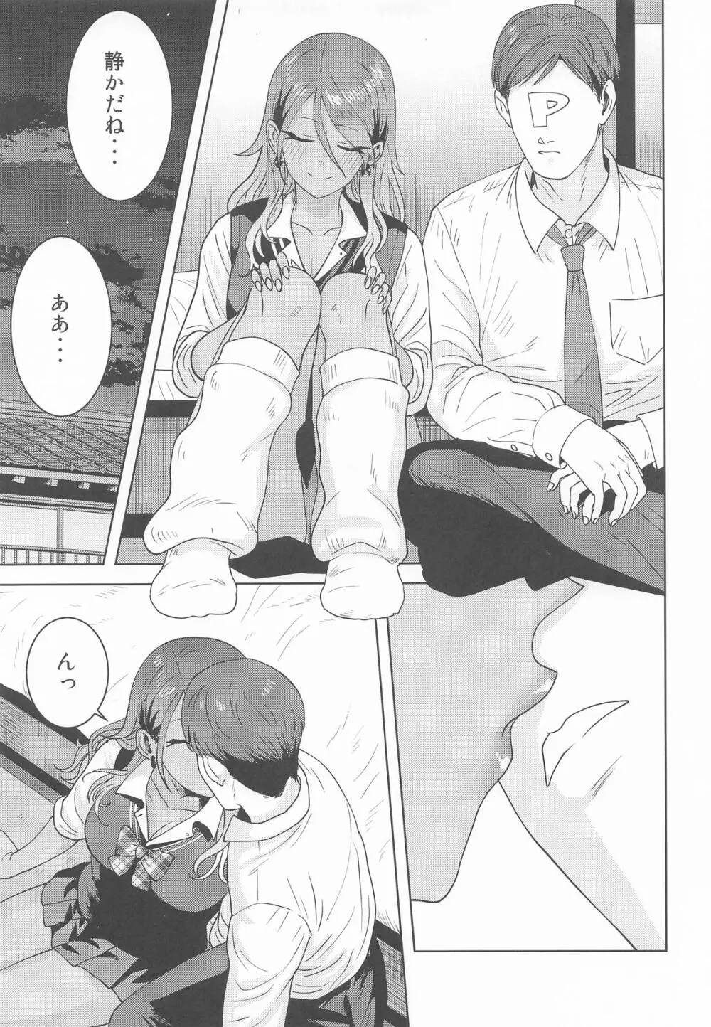ウチの鼓動 Page.4