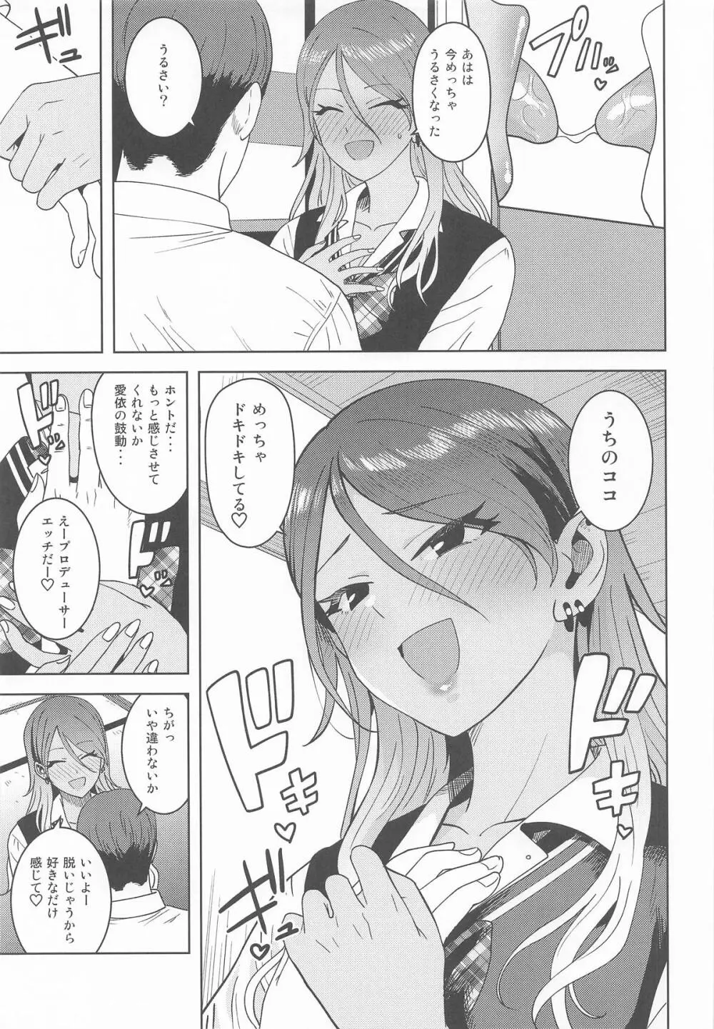ウチの鼓動 Page.6