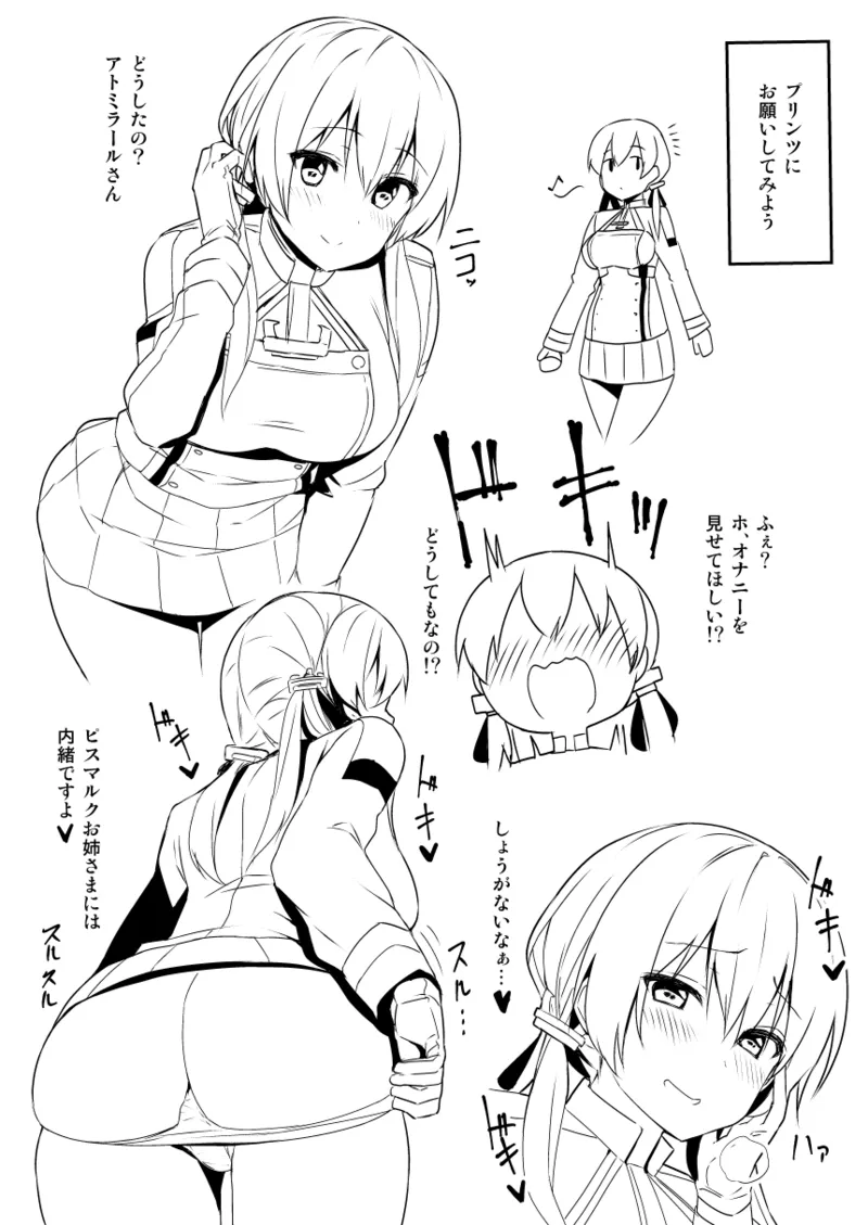 コミックマーケット93特別号 お願いプリンツ Page.2