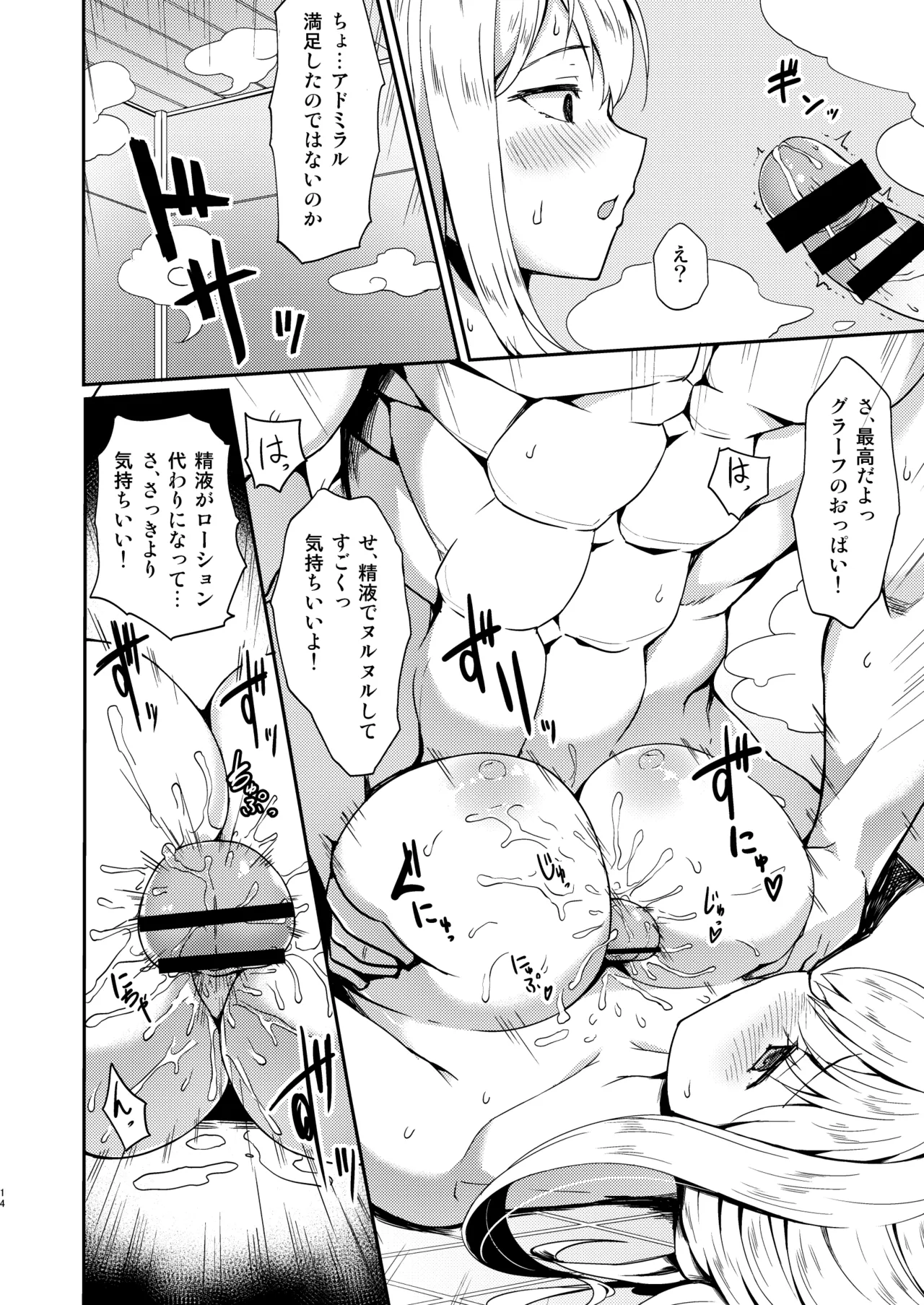 いいなりドイツ空母 グラーフさん勘違いですよ! Page.11