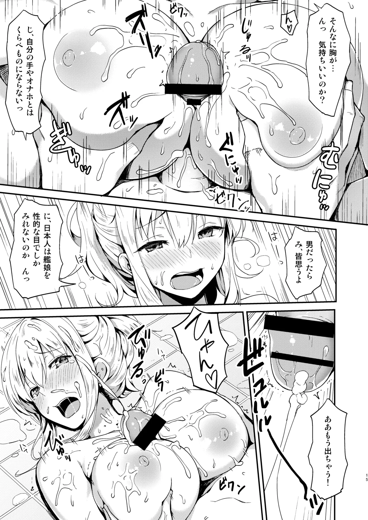 いいなりドイツ空母 グラーフさん勘違いですよ! Page.12