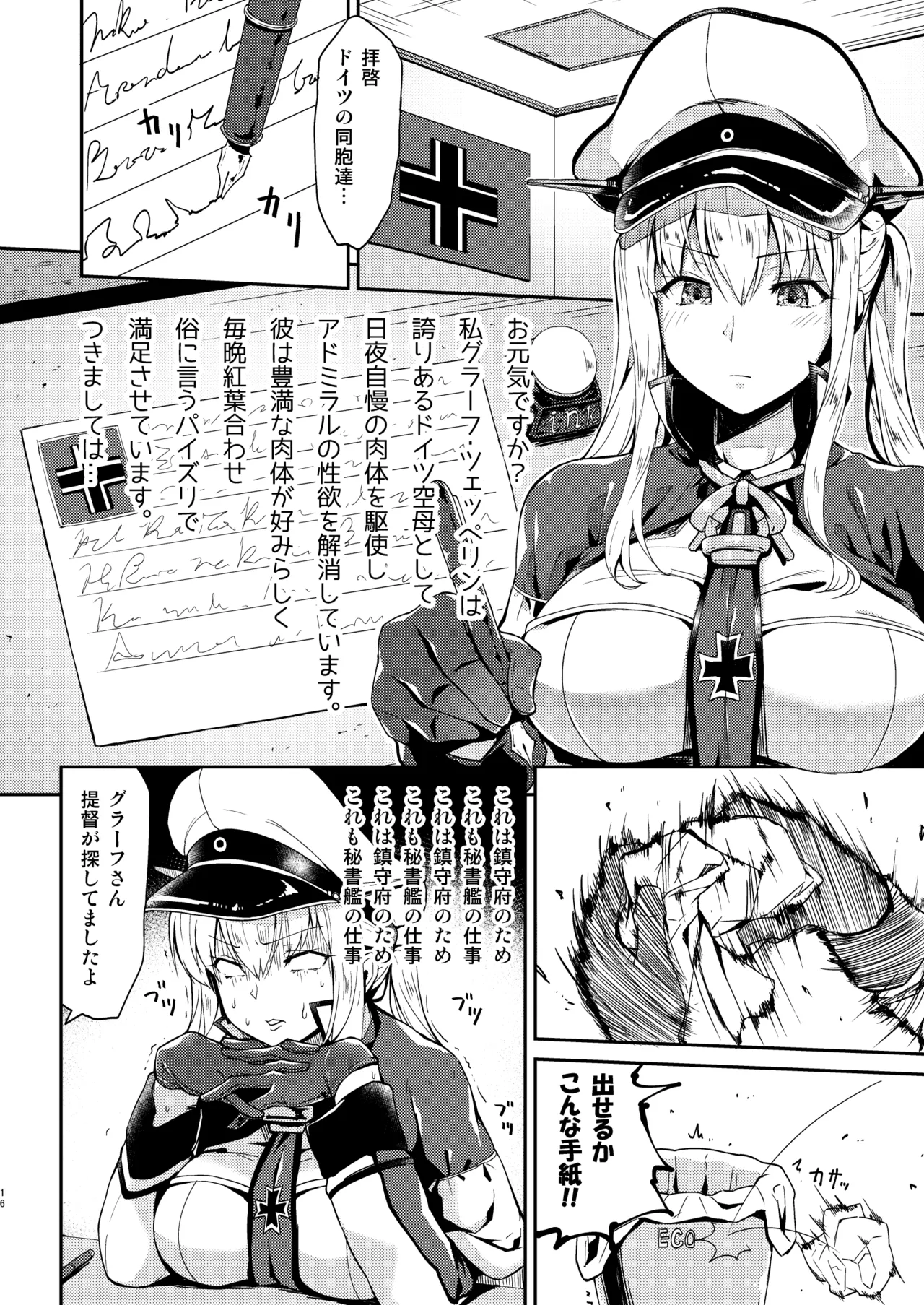 いいなりドイツ空母 グラーフさん勘違いですよ! Page.13