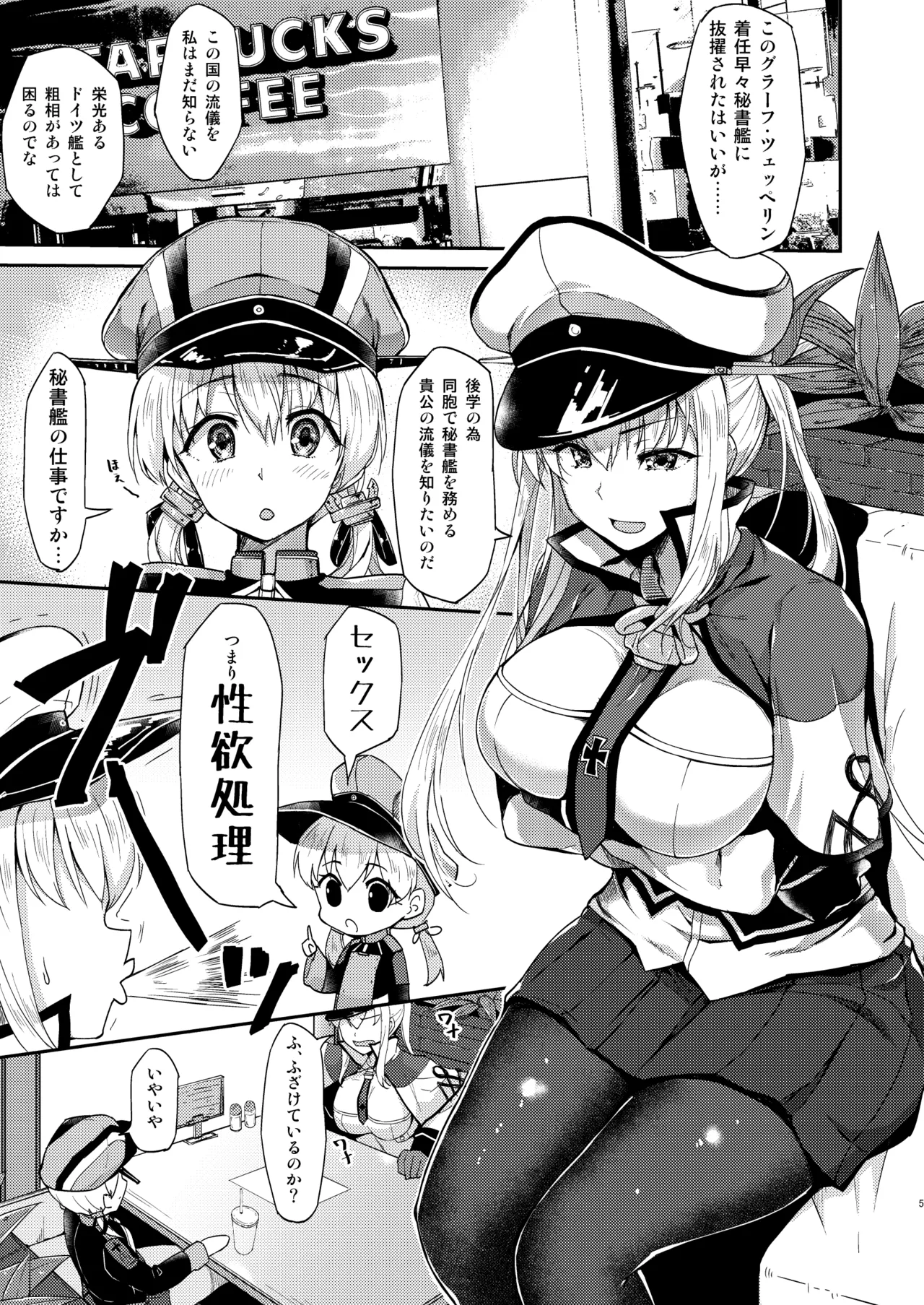 いいなりドイツ空母 グラーフさん勘違いですよ! Page.2