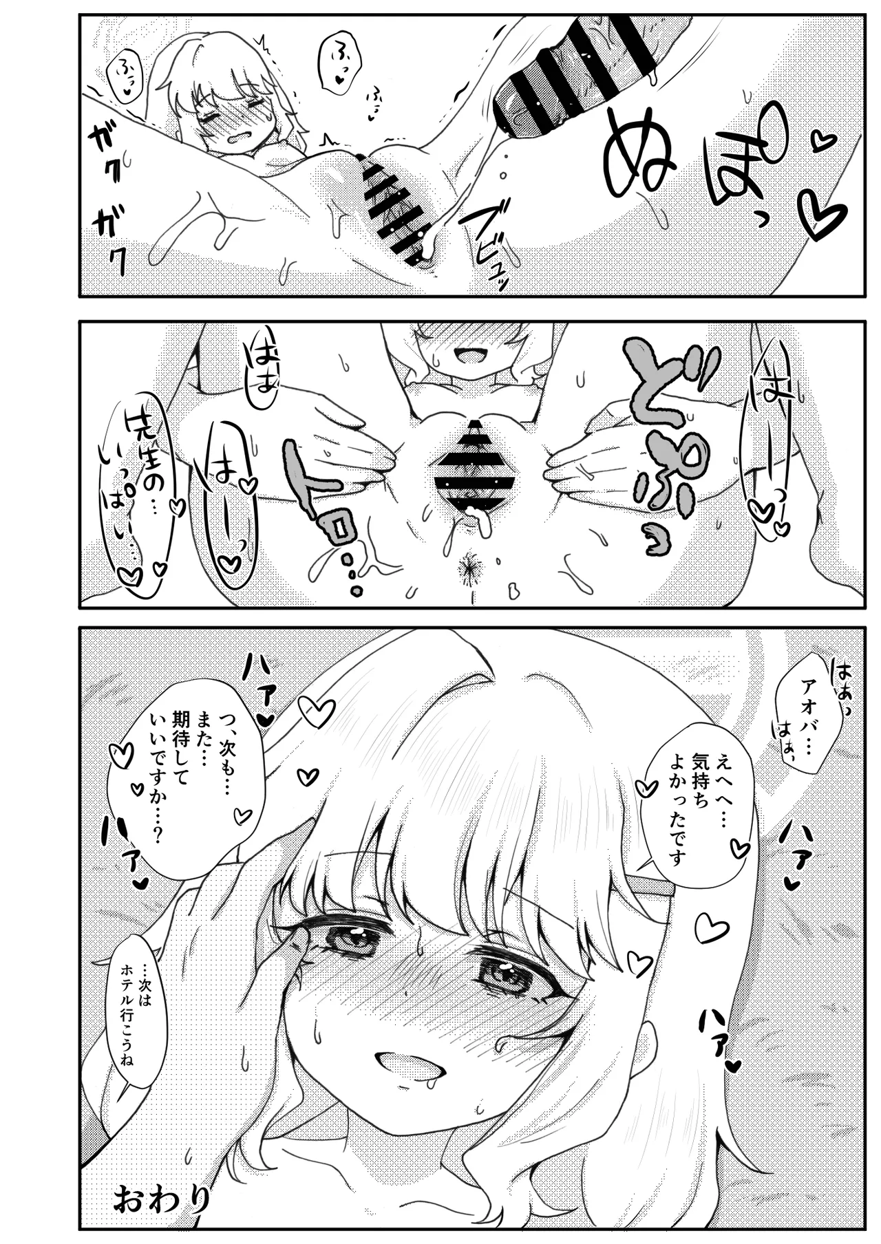 期待をしても、いいですか? Page.18