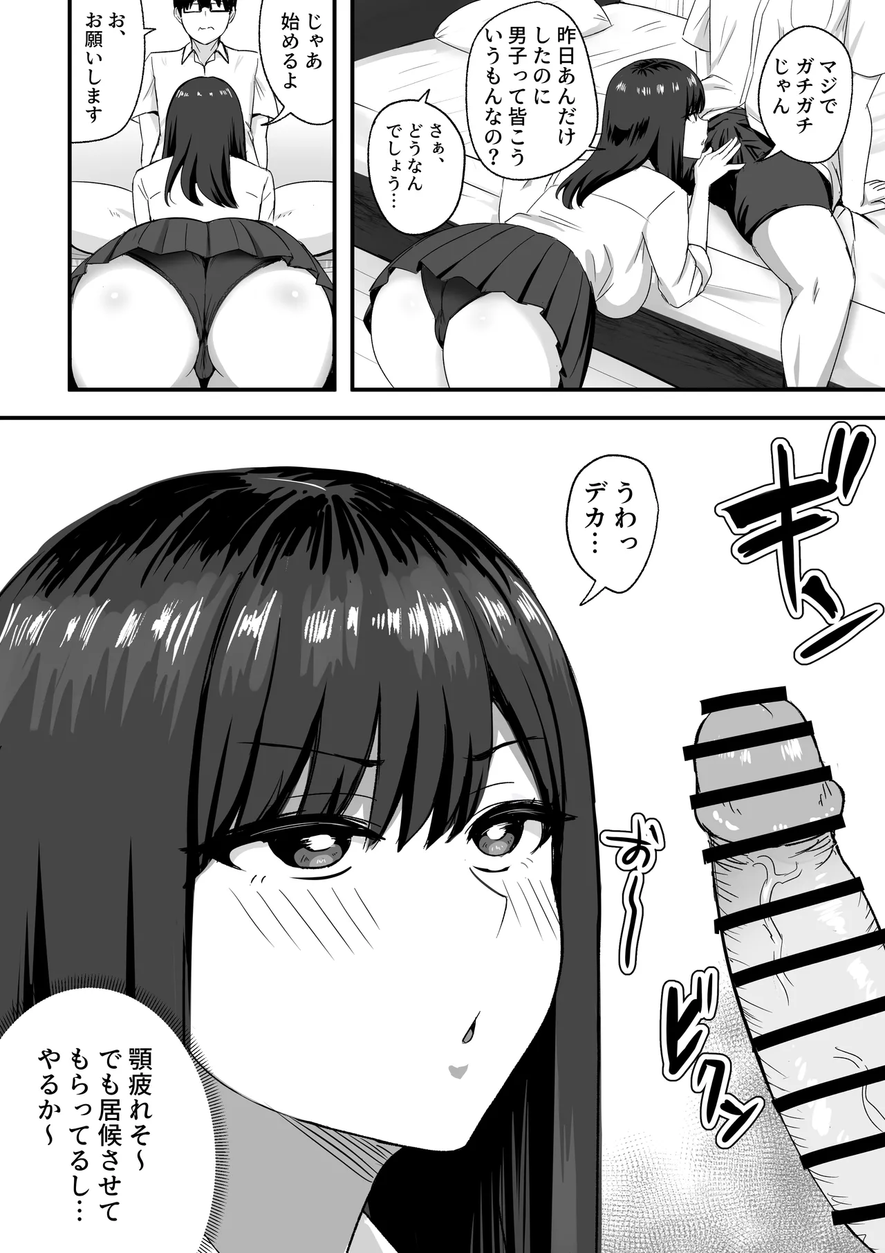 居候クラスメイトはコスプレHをしてくれる。 Page.25