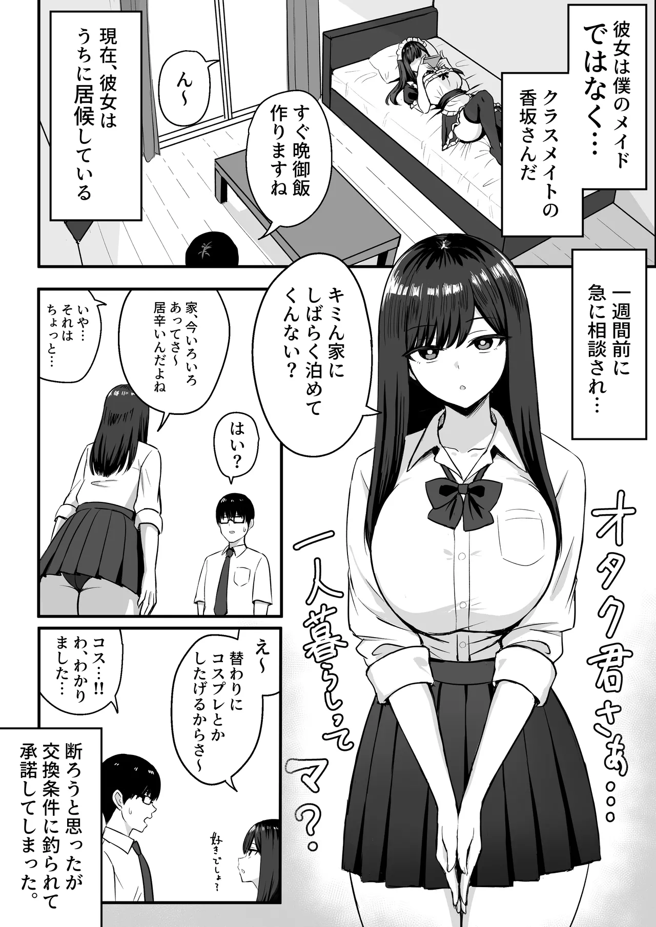 居候クラスメイトはコスプレHをしてくれる。 Page.3