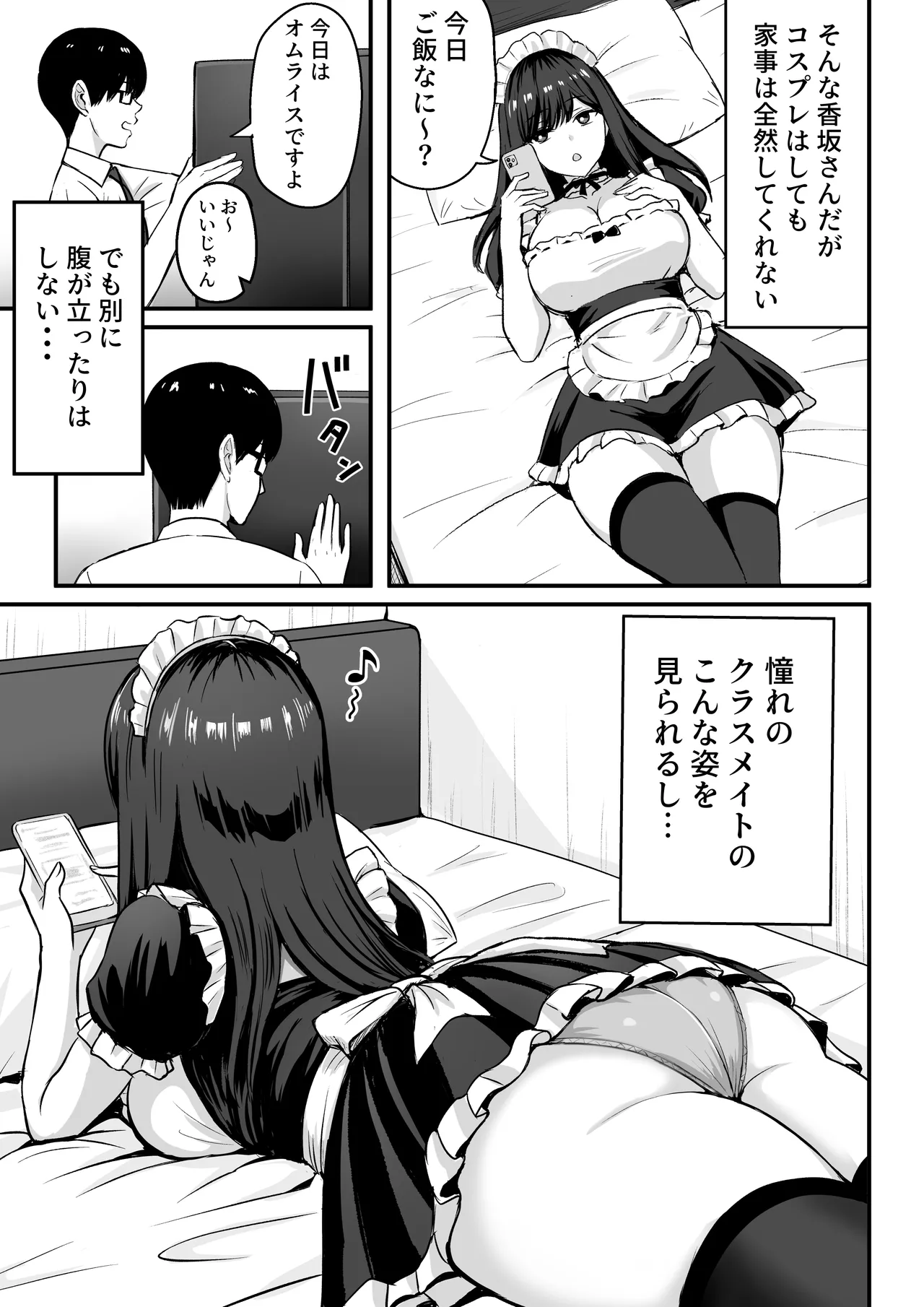 居候クラスメイトはコスプレHをしてくれる。 Page.4
