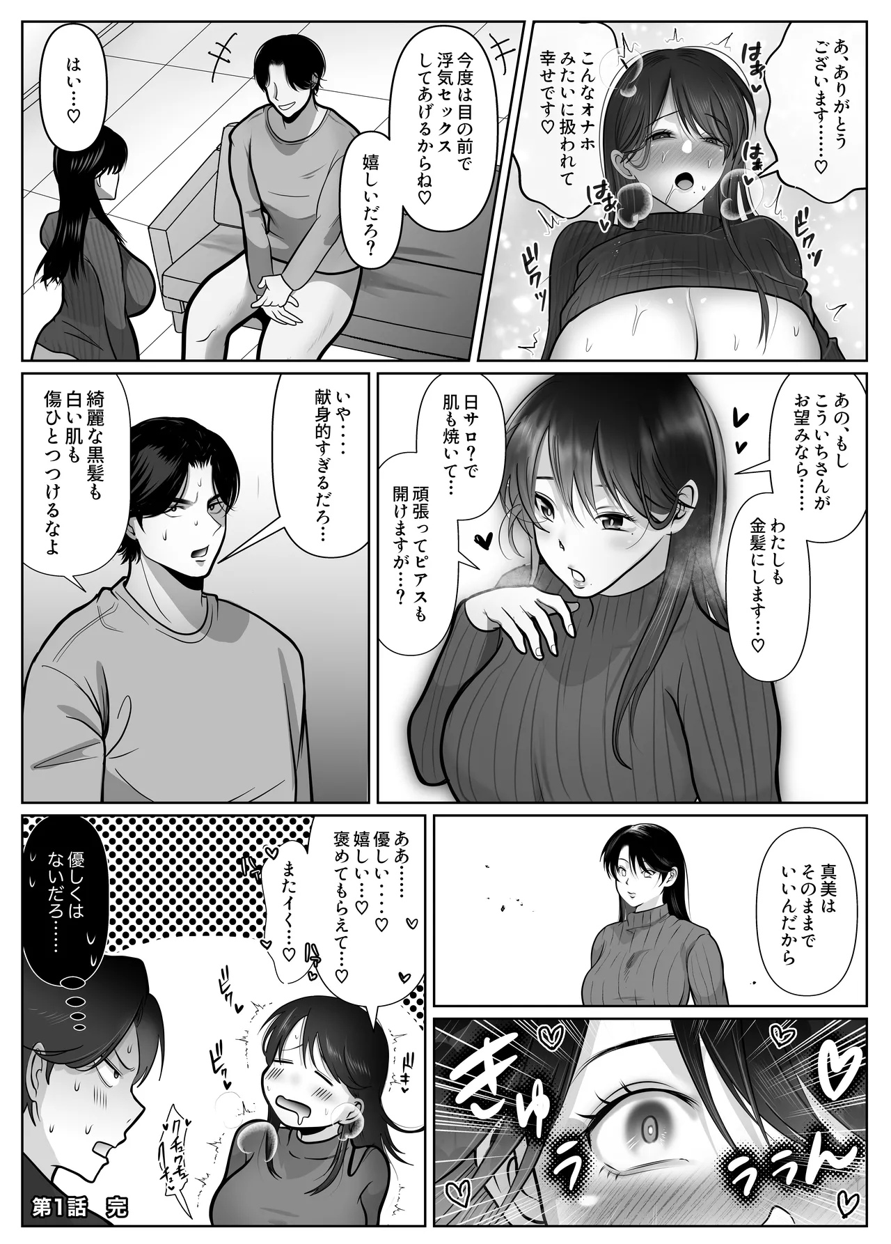 逆NTR性癖ドМ彼女2 Page.10