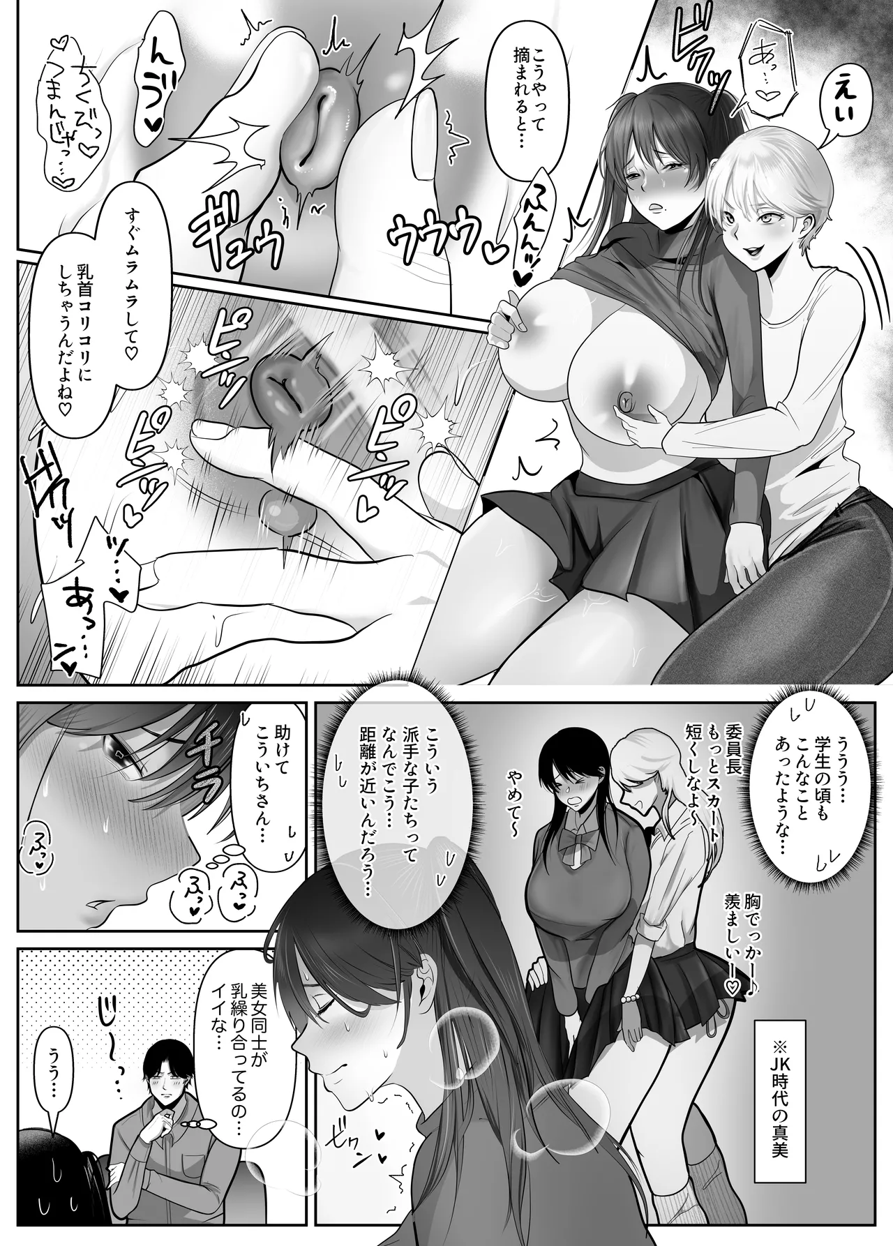 逆NTR性癖ドМ彼女2 Page.12