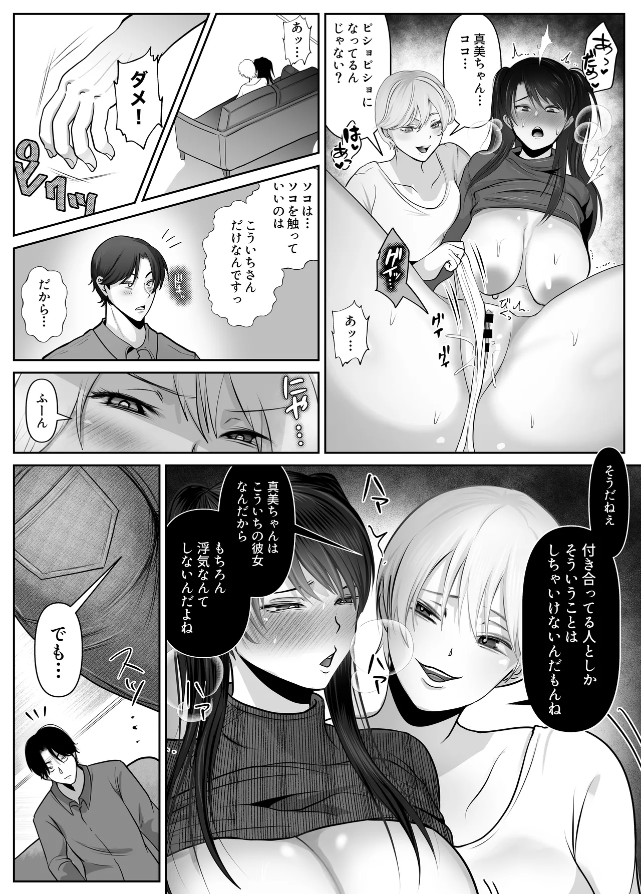 逆NTR性癖ドМ彼女2 Page.13