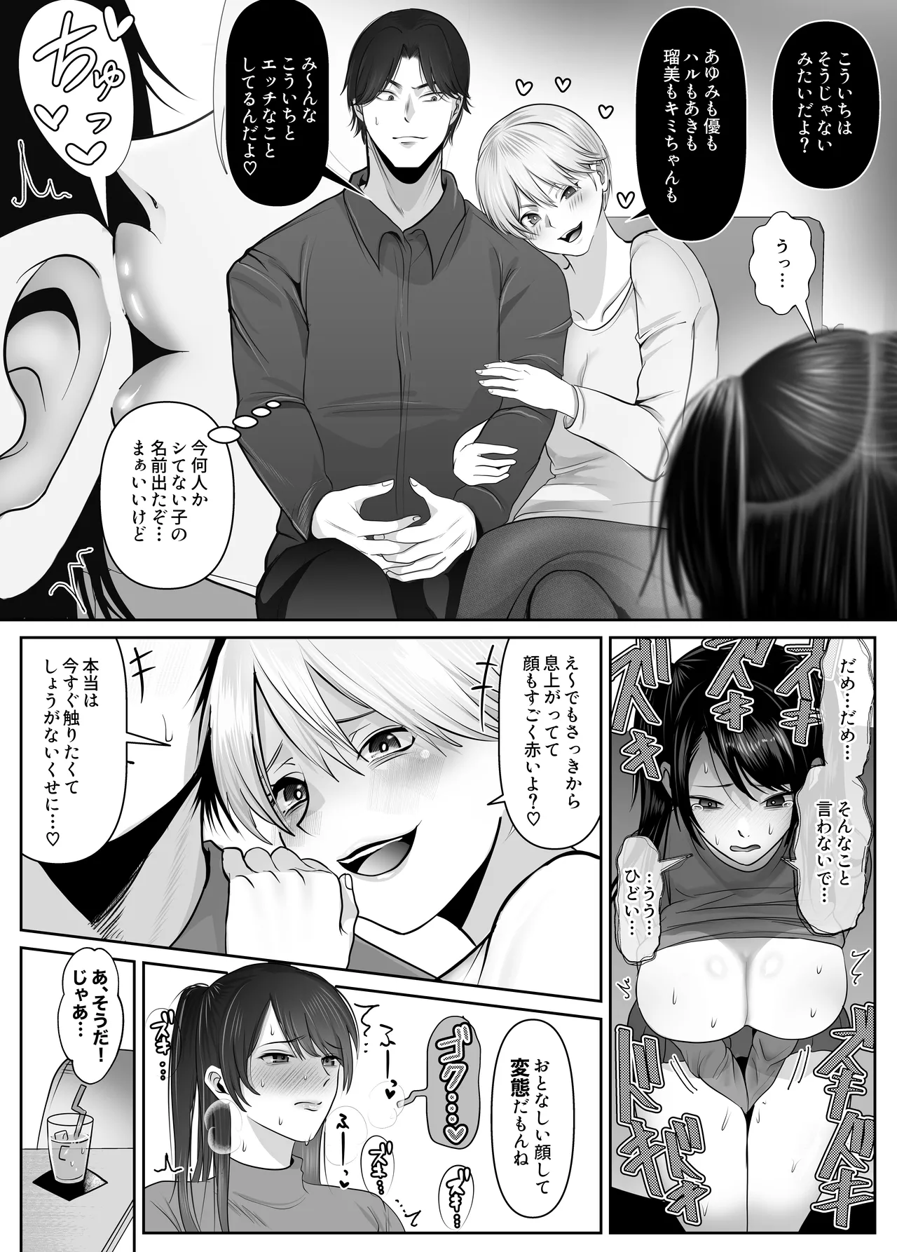 逆NTR性癖ドМ彼女2 Page.14