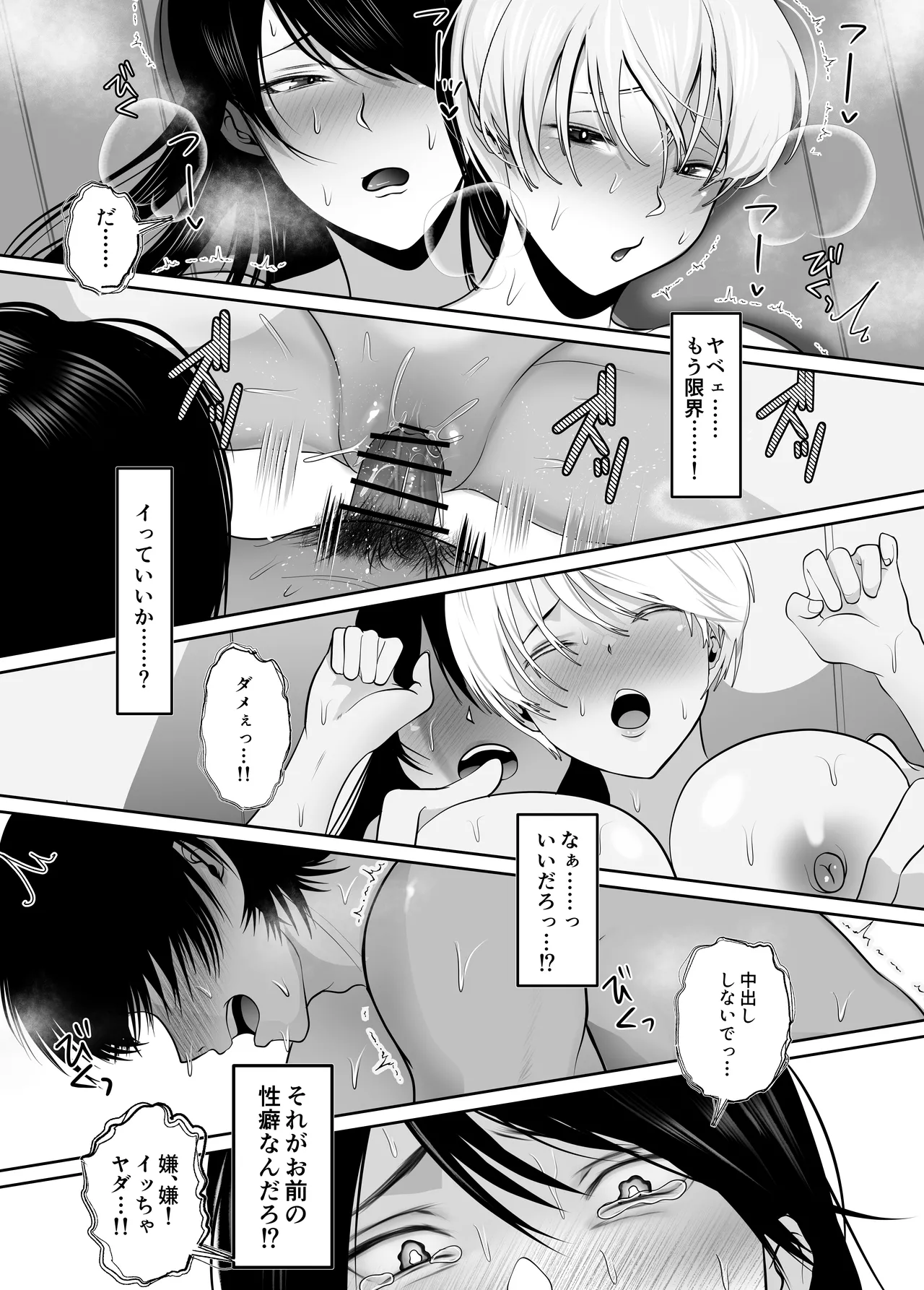 逆NTR性癖ドМ彼女2 Page.38