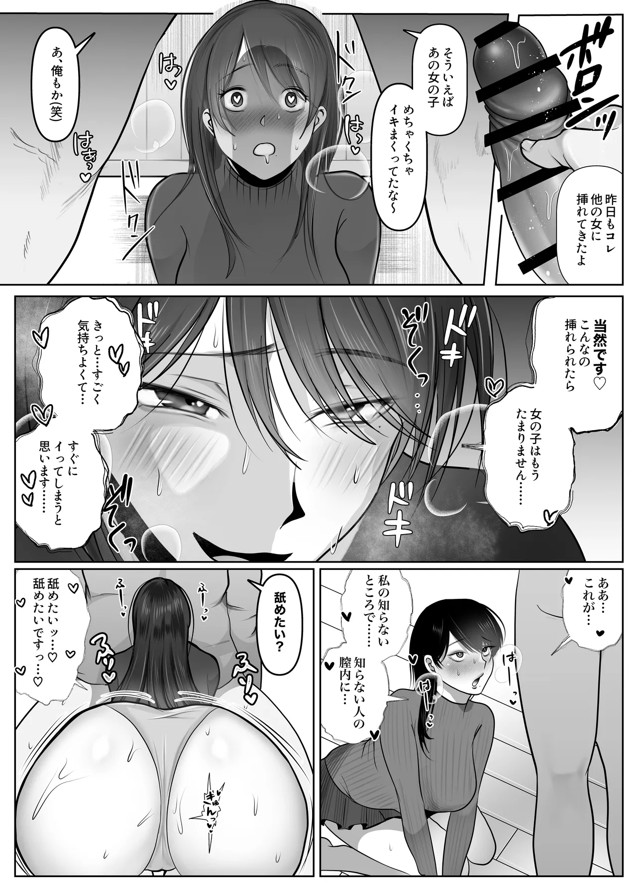 逆NTR性癖ドМ彼女2 Page.4