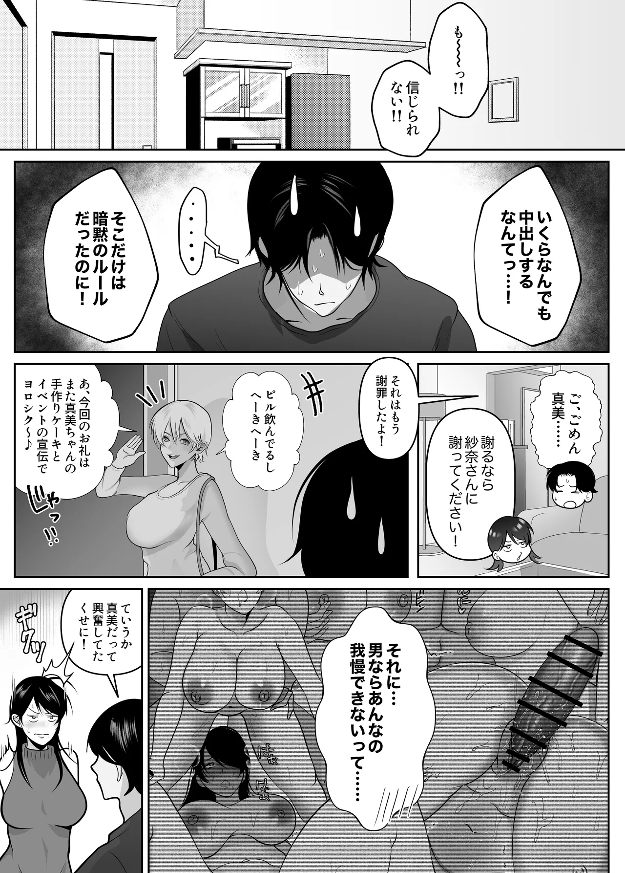 逆NTR性癖ドМ彼女2 Page.46