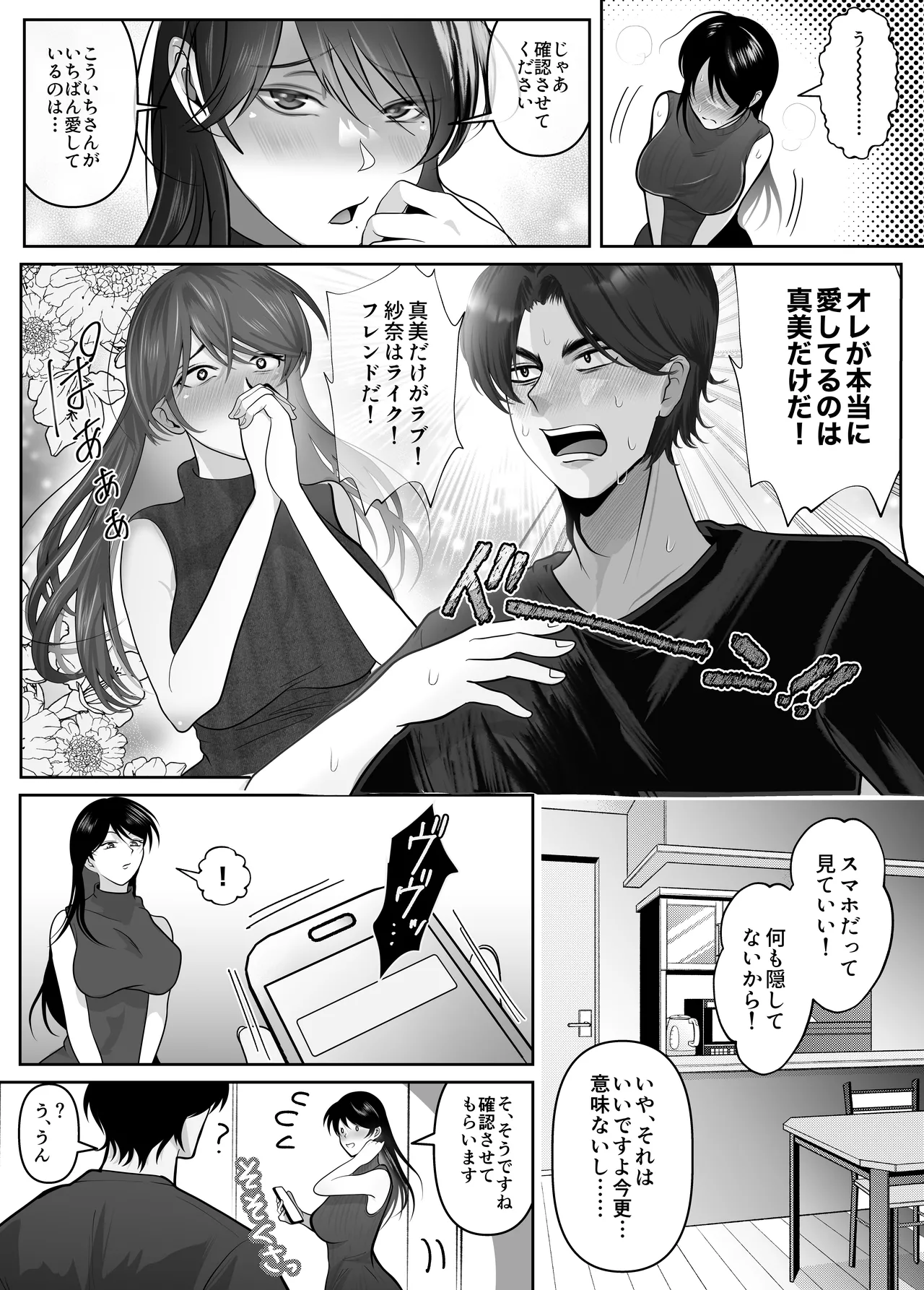逆NTR性癖ドМ彼女2 Page.47