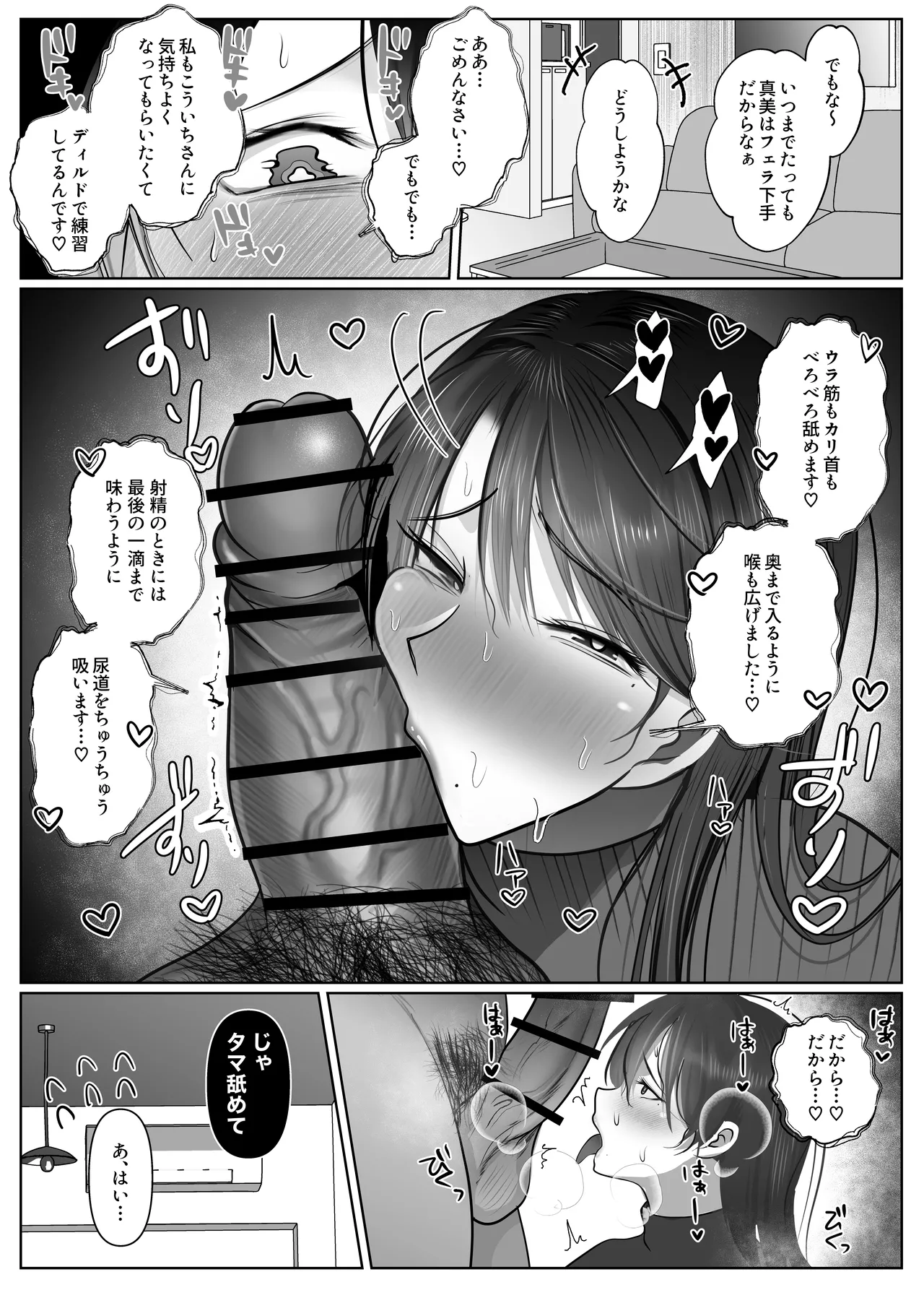 逆NTR性癖ドМ彼女2 Page.5