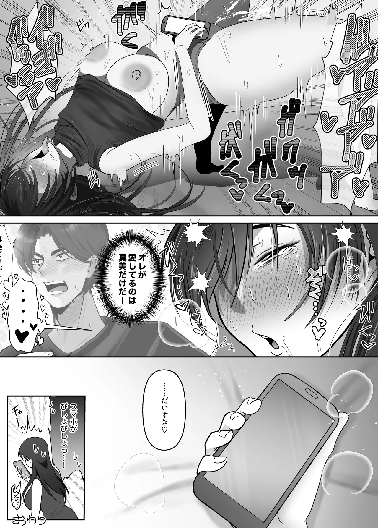 逆NTR性癖ドМ彼女2 Page.52