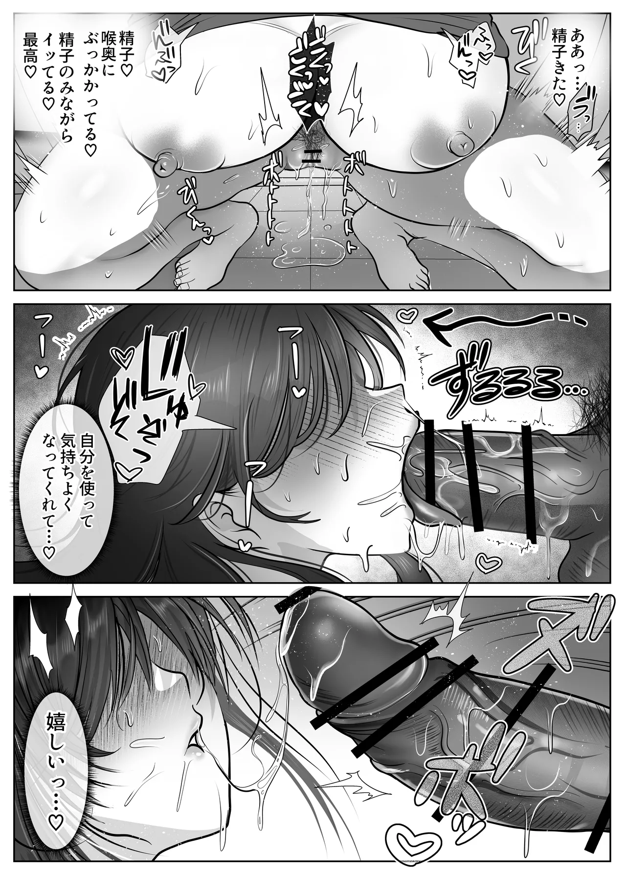 逆NTR性癖ドМ彼女2 Page.9