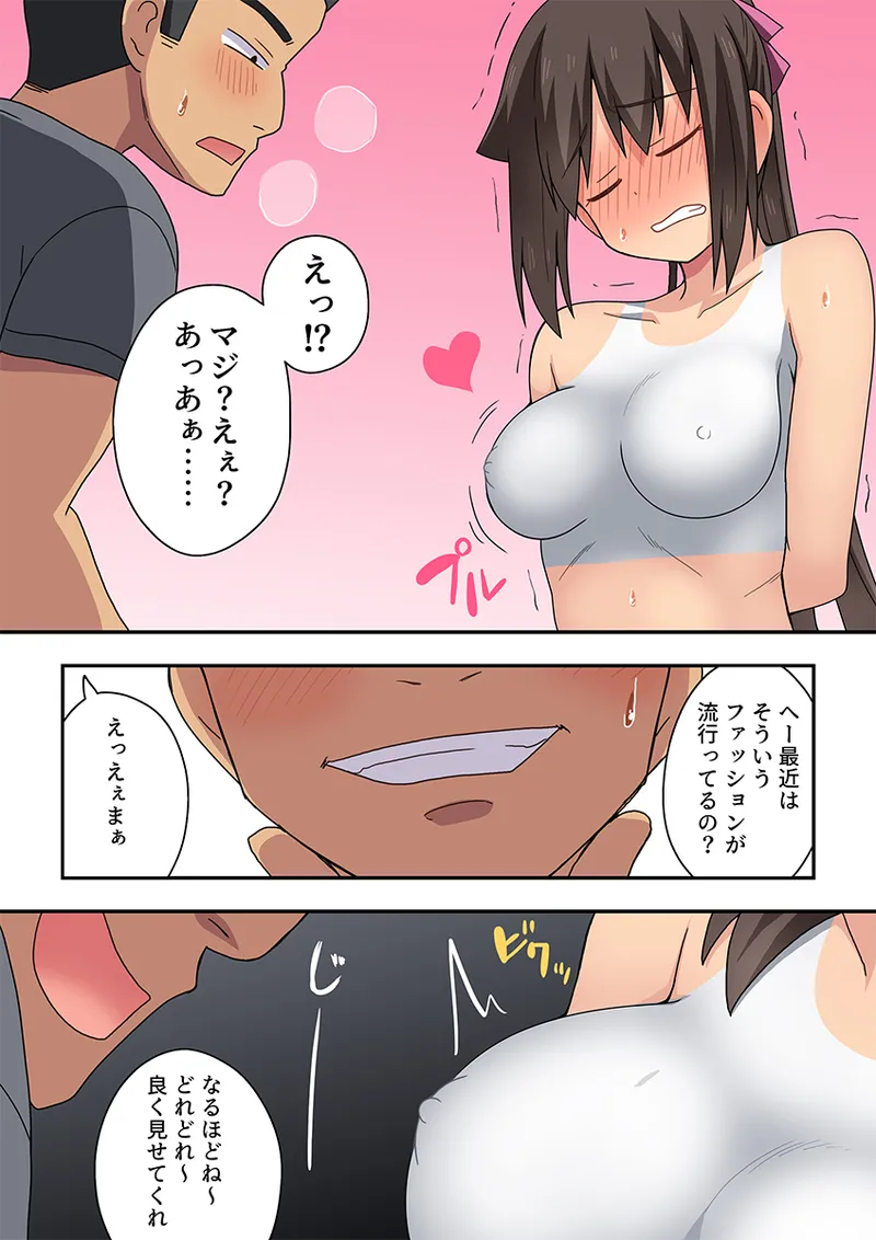 新妻七歌の露出疑惑 Page.8