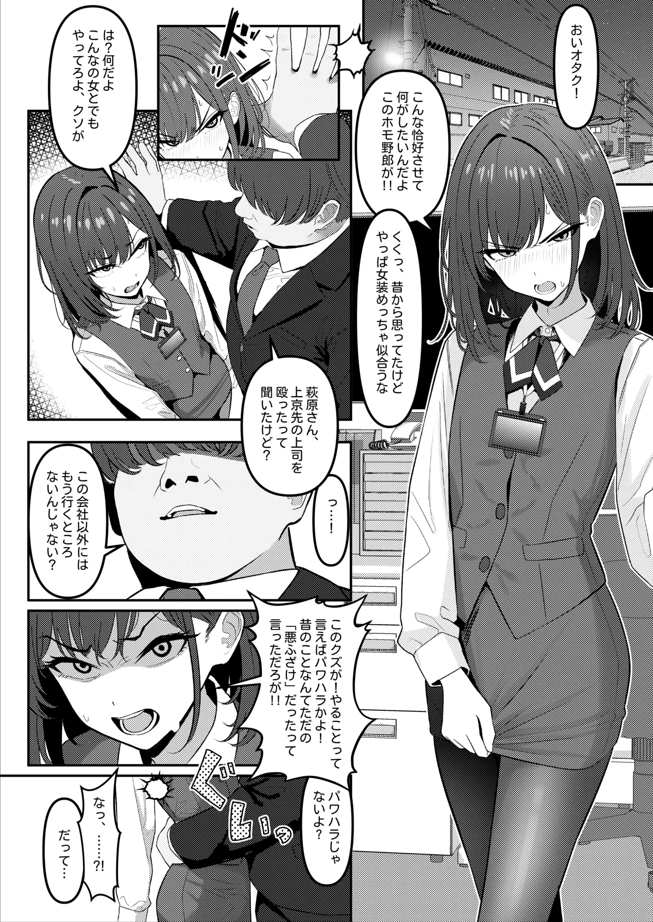 学生時代、僕をいじめていたヤンキー♂が部下として入ってきた件 ① + ②