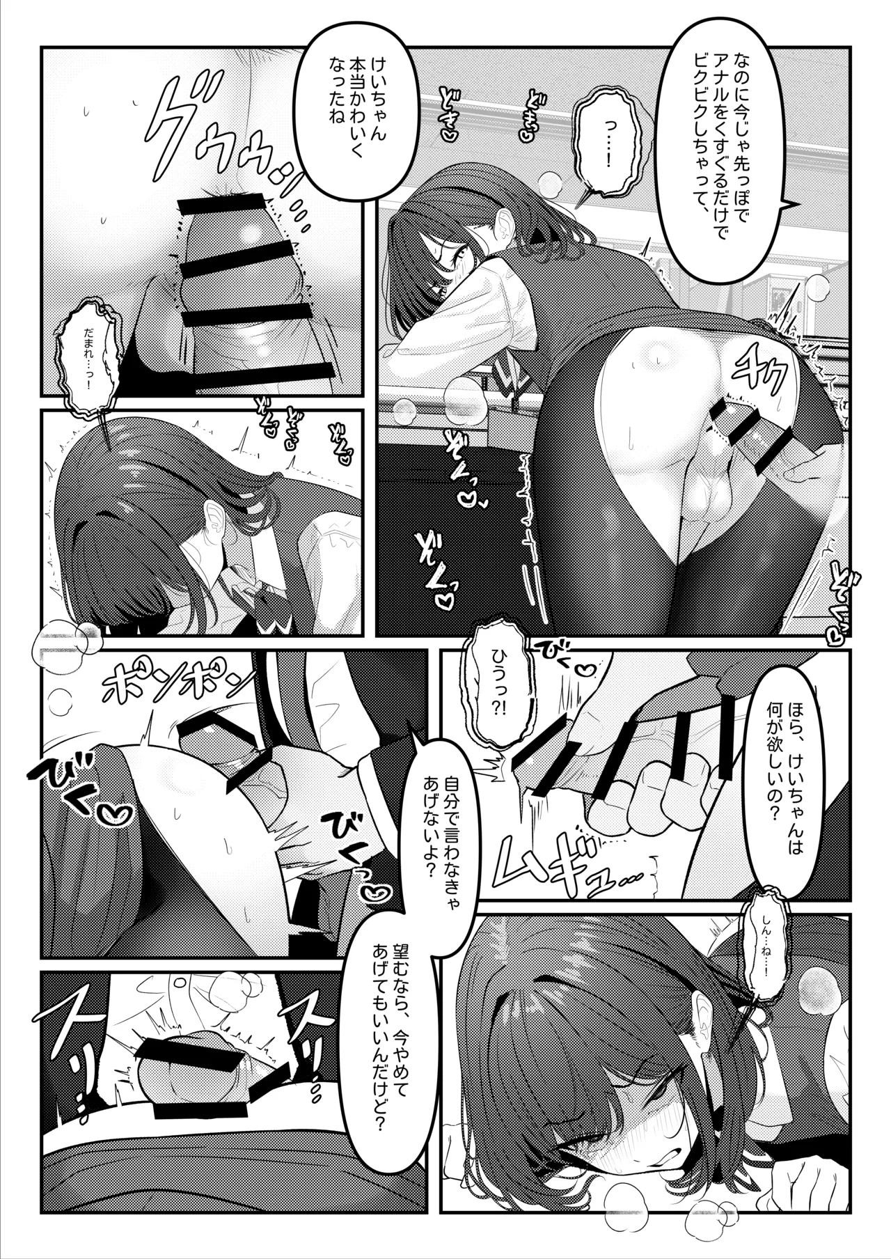 学生時代、僕をいじめていたヤンキー♂が部下として入ってきた件 ① + ② Page.10