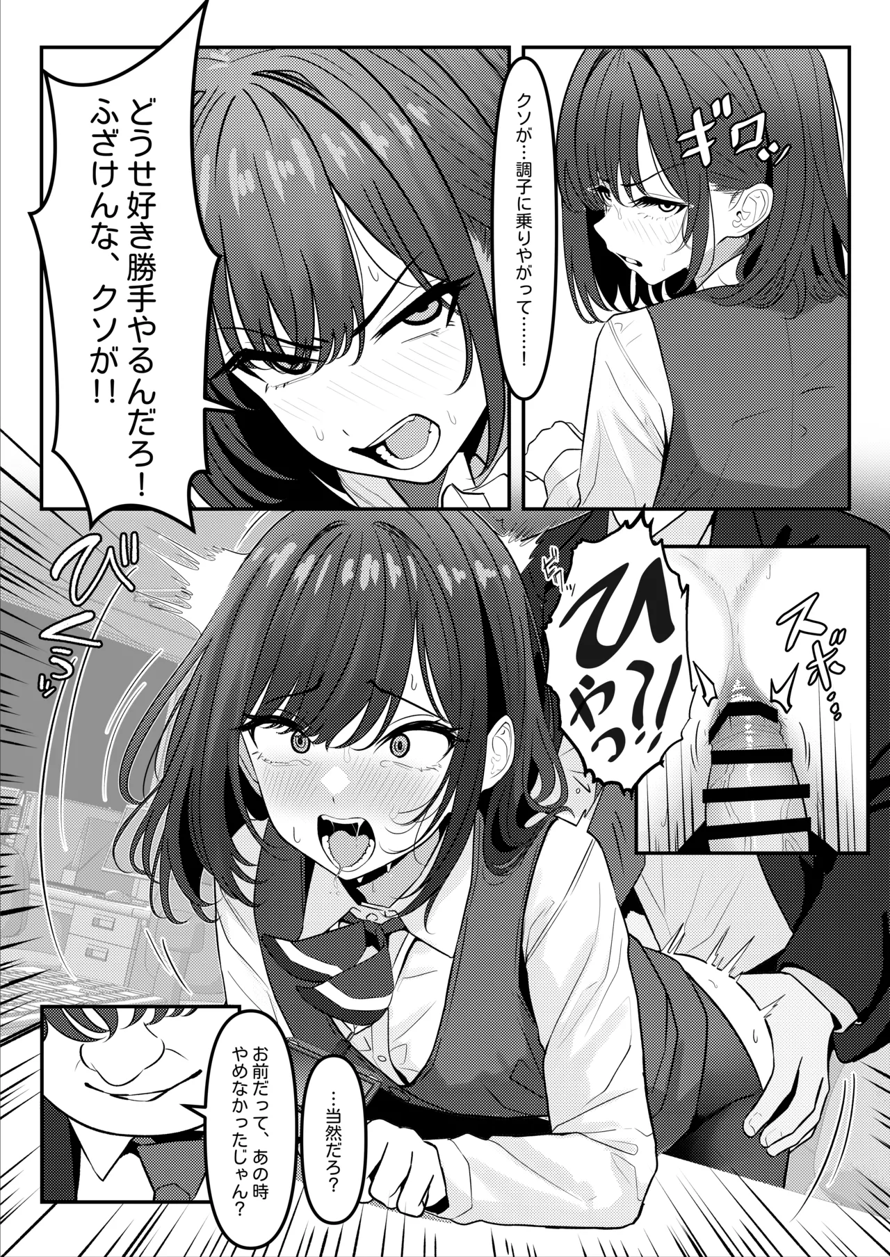 学生時代、僕をいじめていたヤンキー♂が部下として入ってきた件 ① + ② Page.11