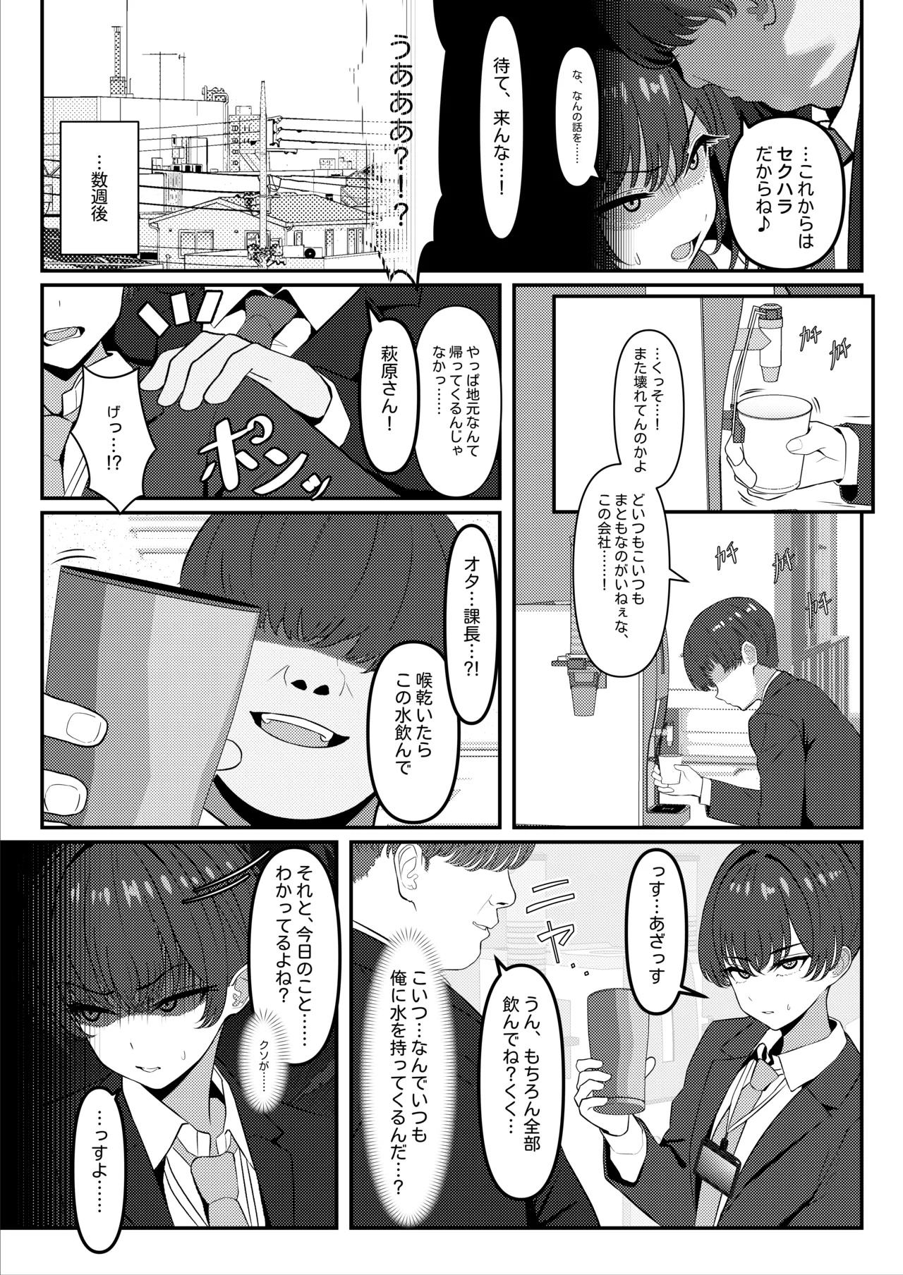 学生時代、僕をいじめていたヤンキー♂が部下として入ってきた件 ① + ② Page.2