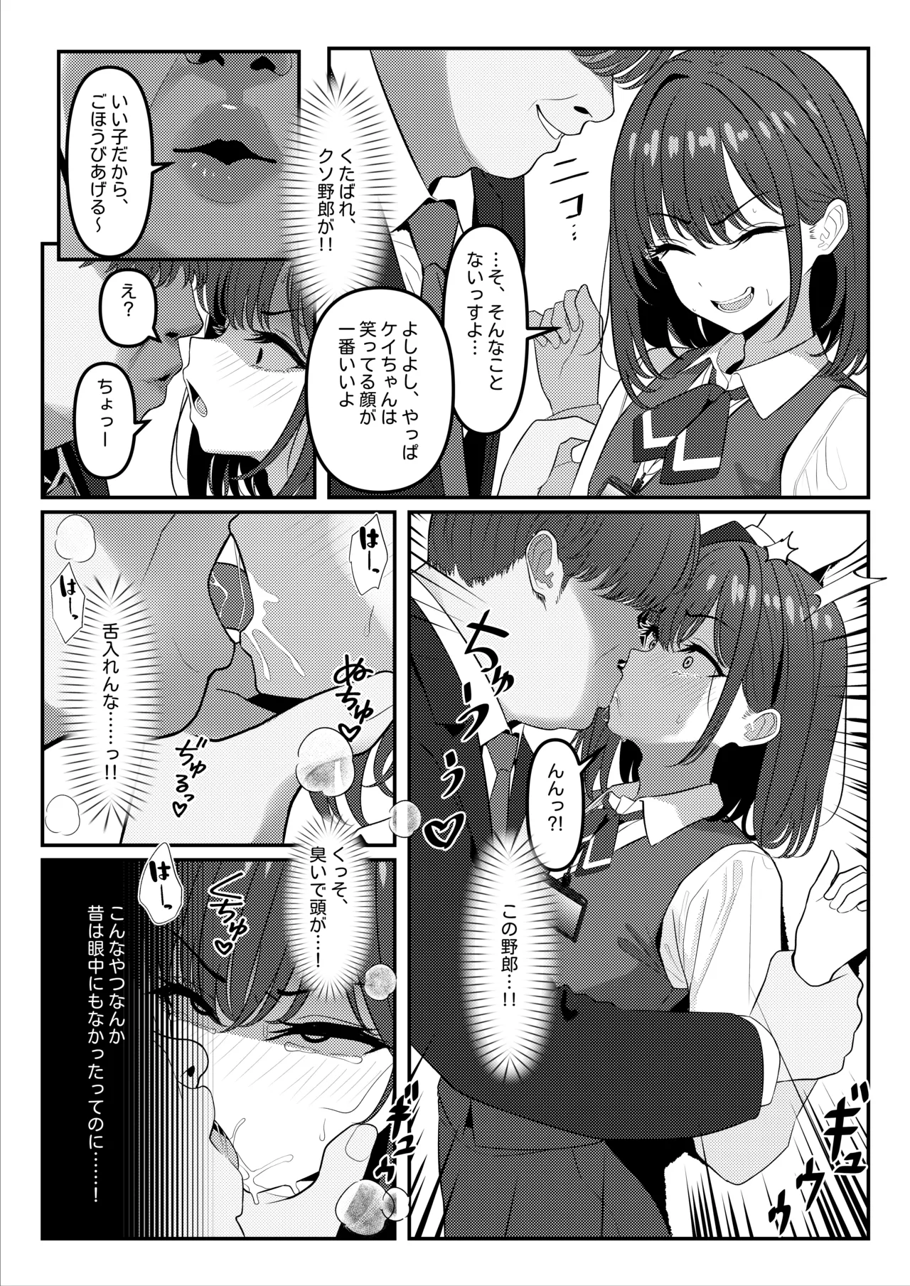 学生時代、僕をいじめていたヤンキー♂が部下として入ってきた件 ① + ② Page.4