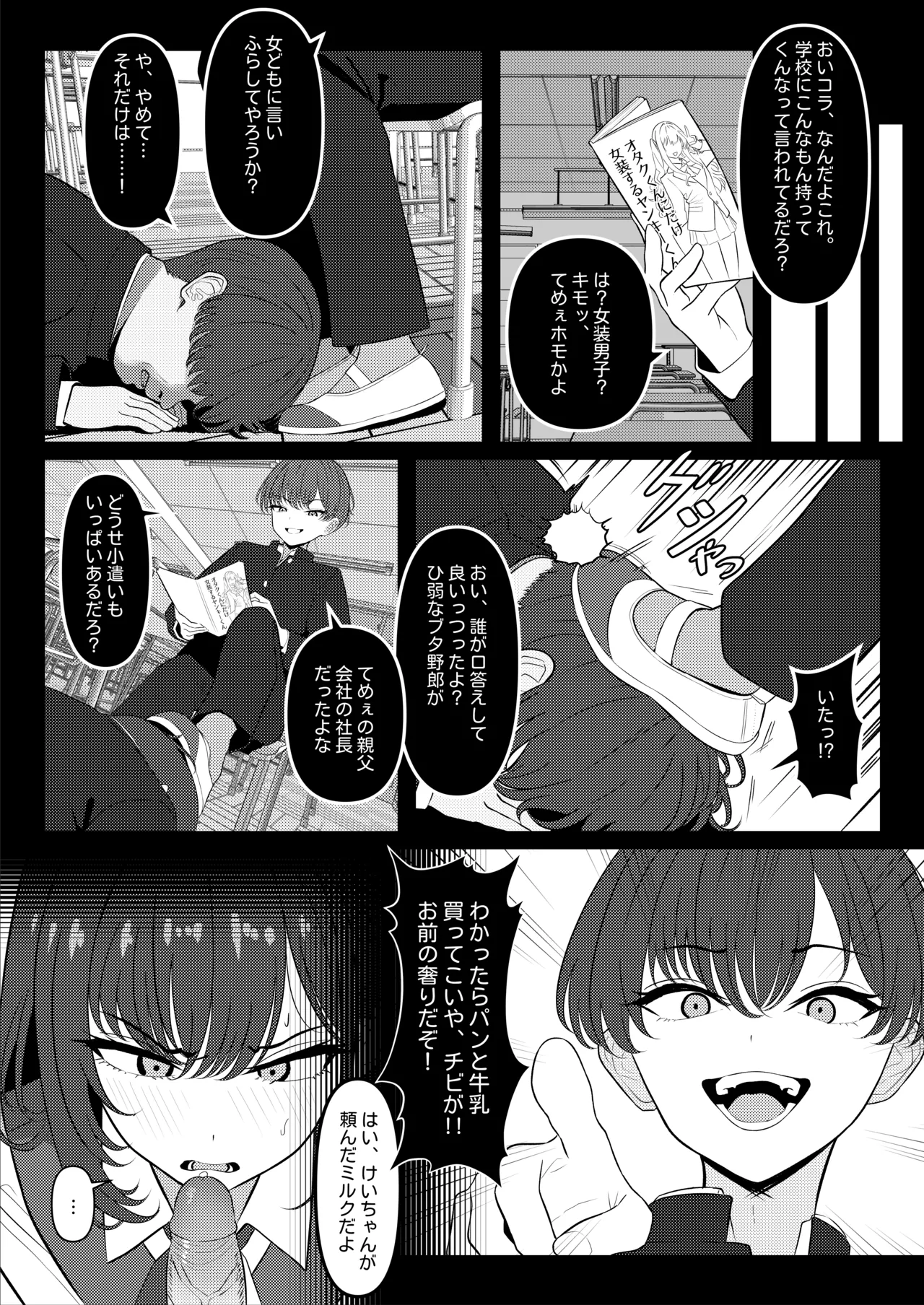 学生時代、僕をいじめていたヤンキー♂が部下として入ってきた件 ① + ② Page.5