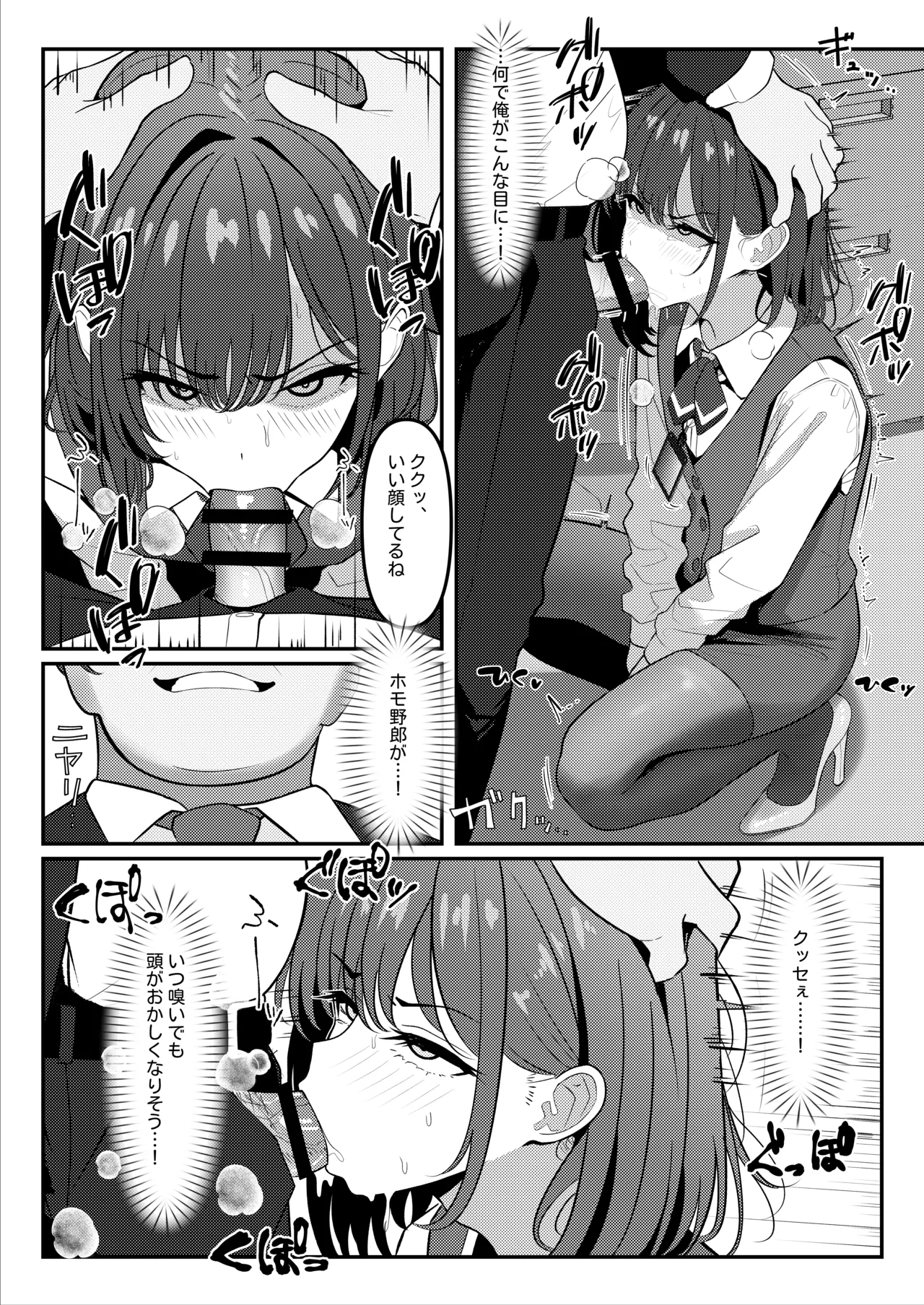 学生時代、僕をいじめていたヤンキー♂が部下として入ってきた件 ① + ② Page.6