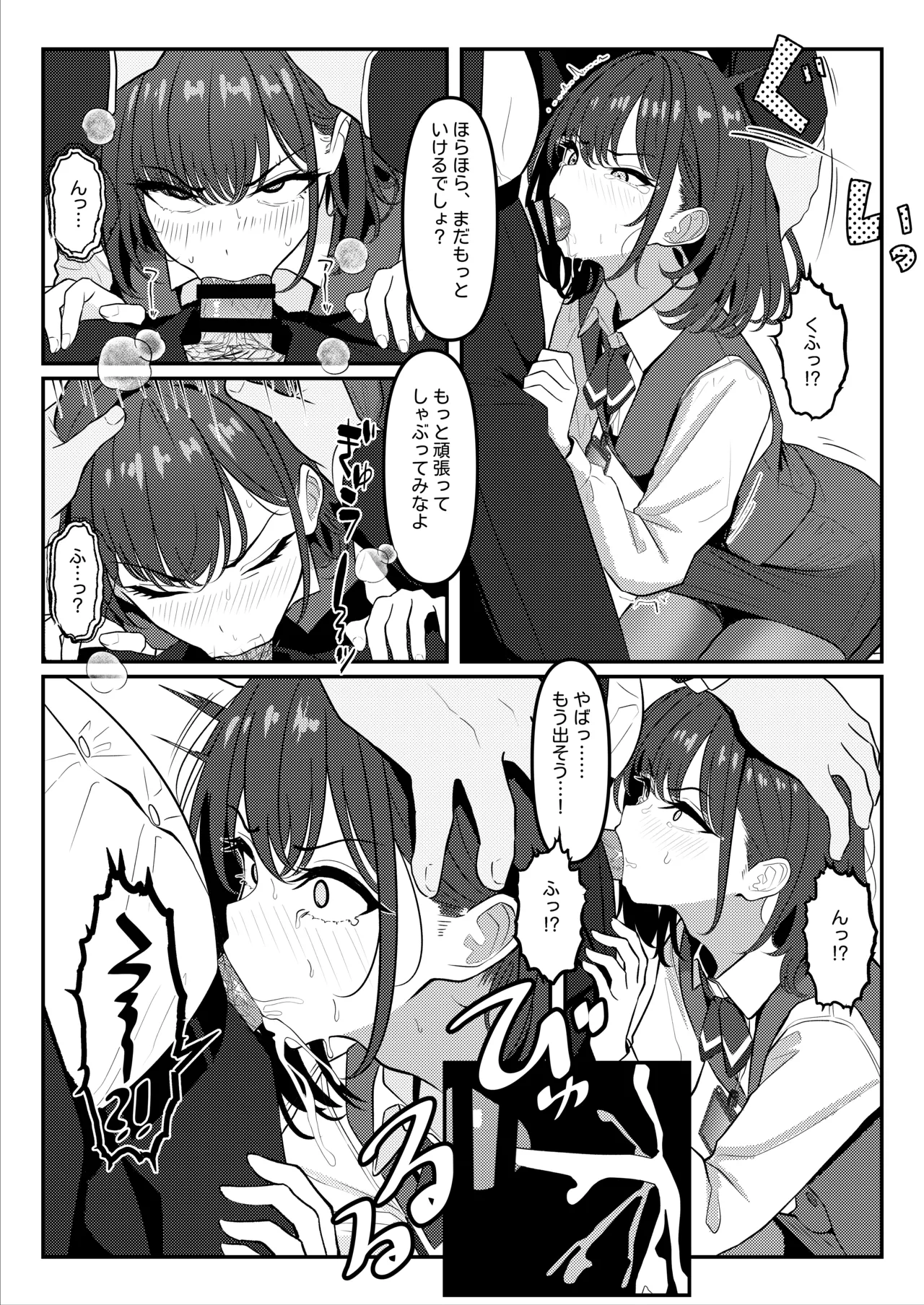 学生時代、僕をいじめていたヤンキー♂が部下として入ってきた件 ① + ② Page.7