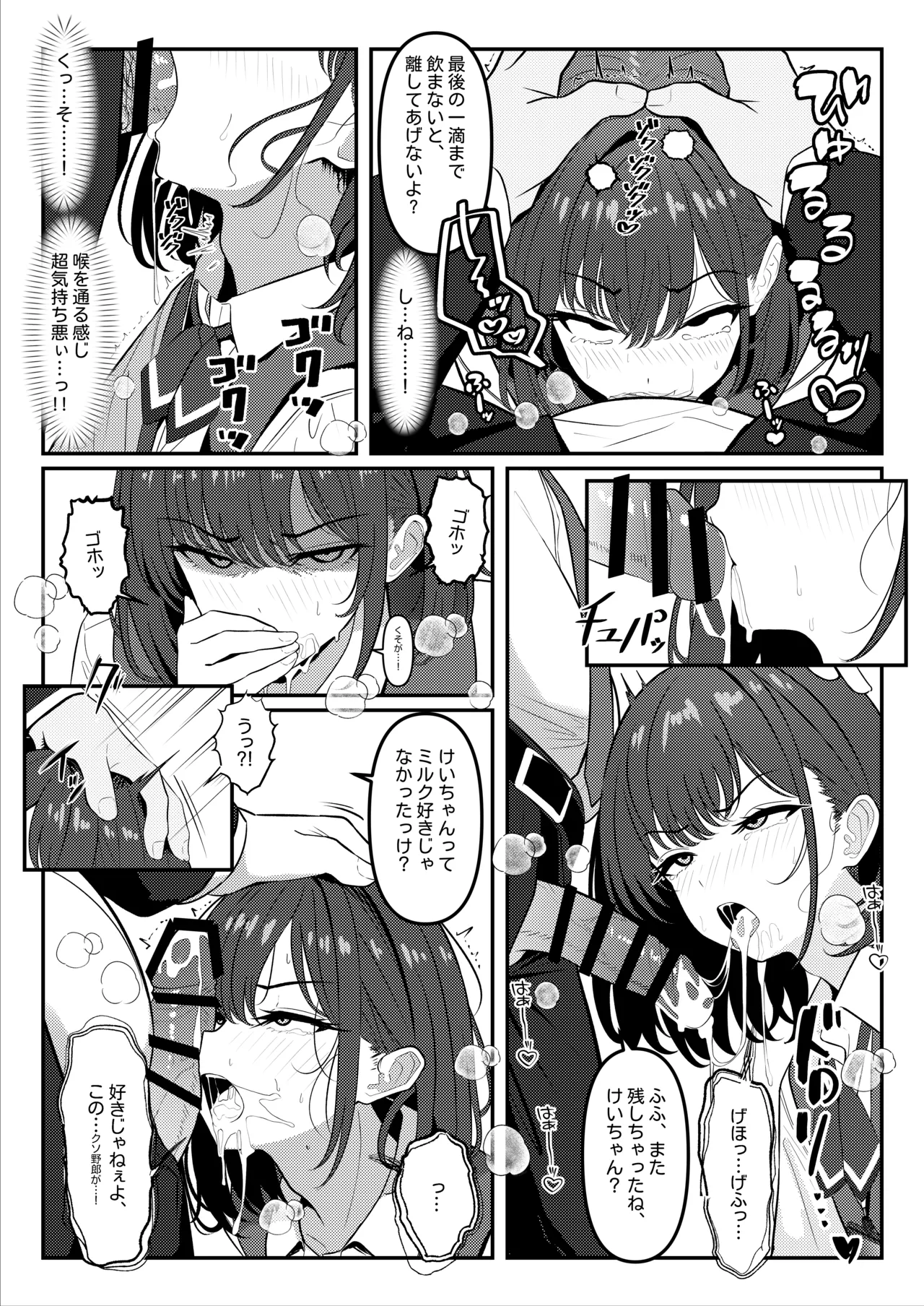 学生時代、僕をいじめていたヤンキー♂が部下として入ってきた件 ① + ② Page.8