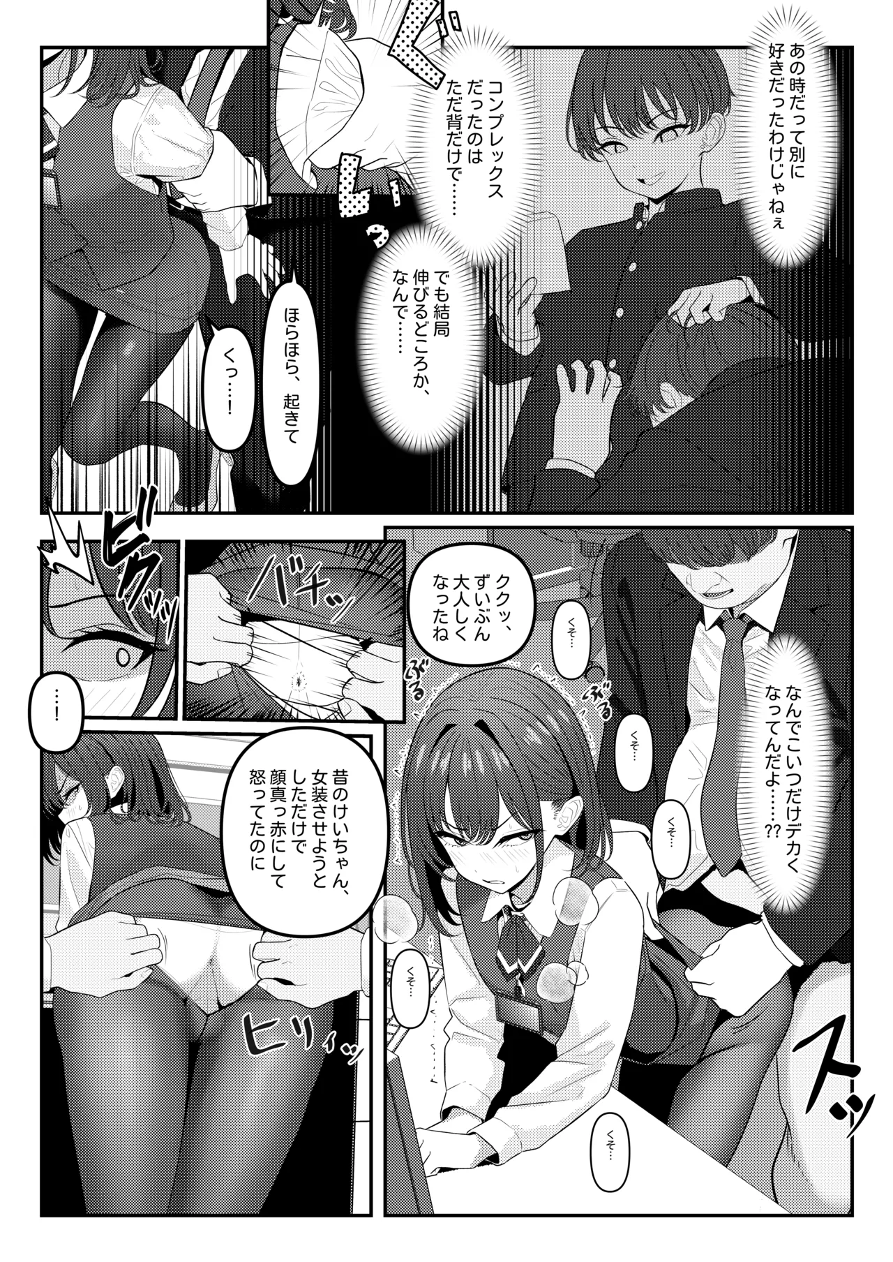 学生時代、僕をいじめていたヤンキー♂が部下として入ってきた件 ① + ② Page.9