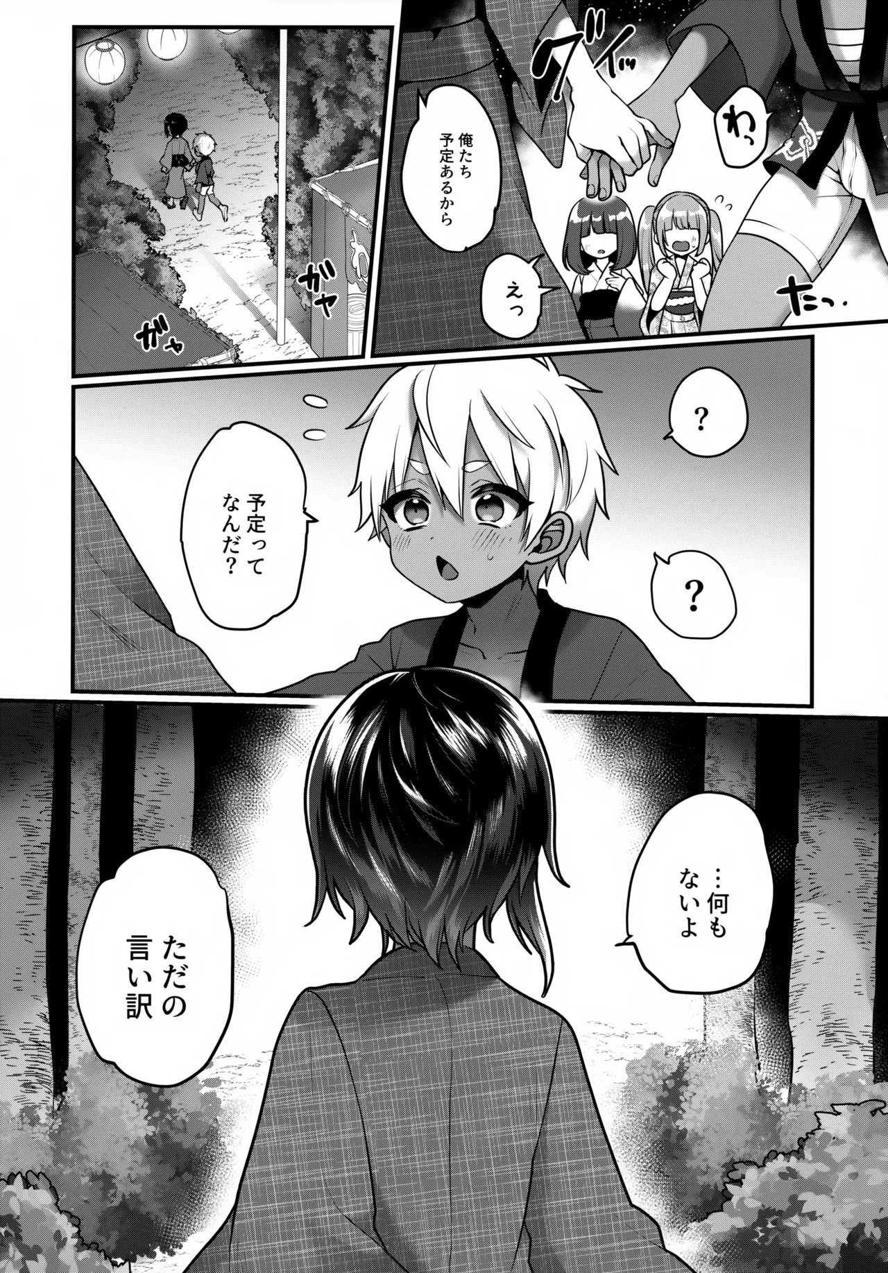 ふたりのなつやすみ Page.11